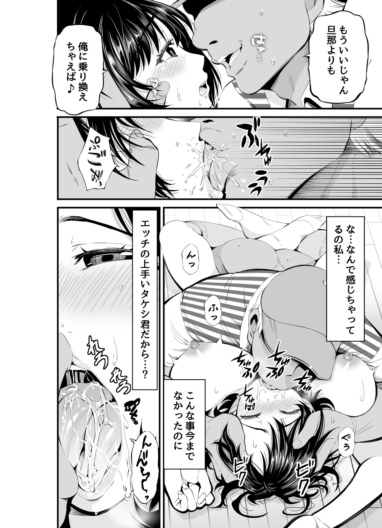 寝・撮られ妻 過去の私を知る男 Page.43