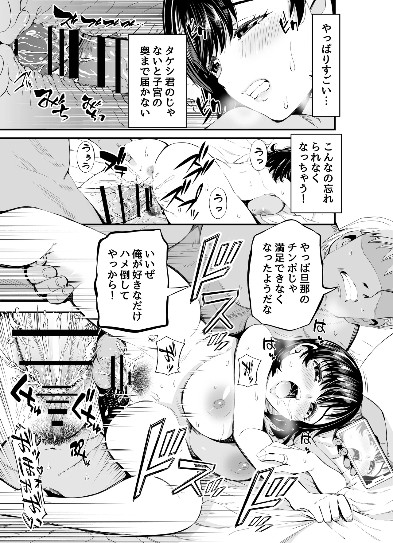 寝・撮られ妻 過去の私を知る男 Page.52