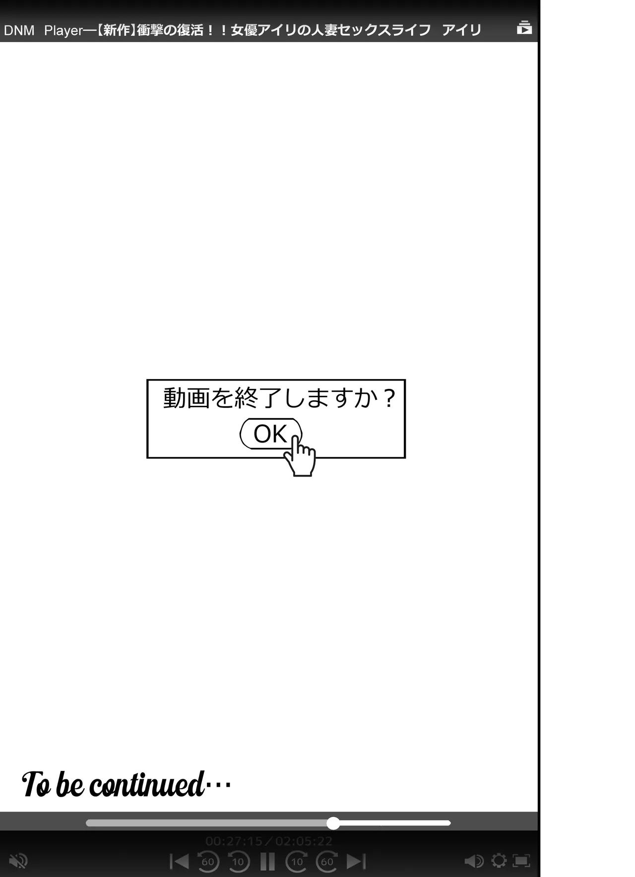 寝・撮られ妻 過去の私を知る男 Page.60