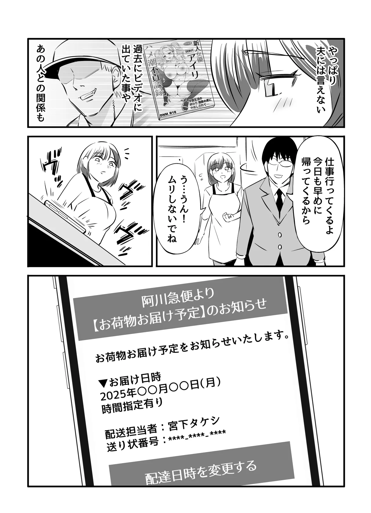 寝・撮られ妻 過去の私を知る男 Page.62