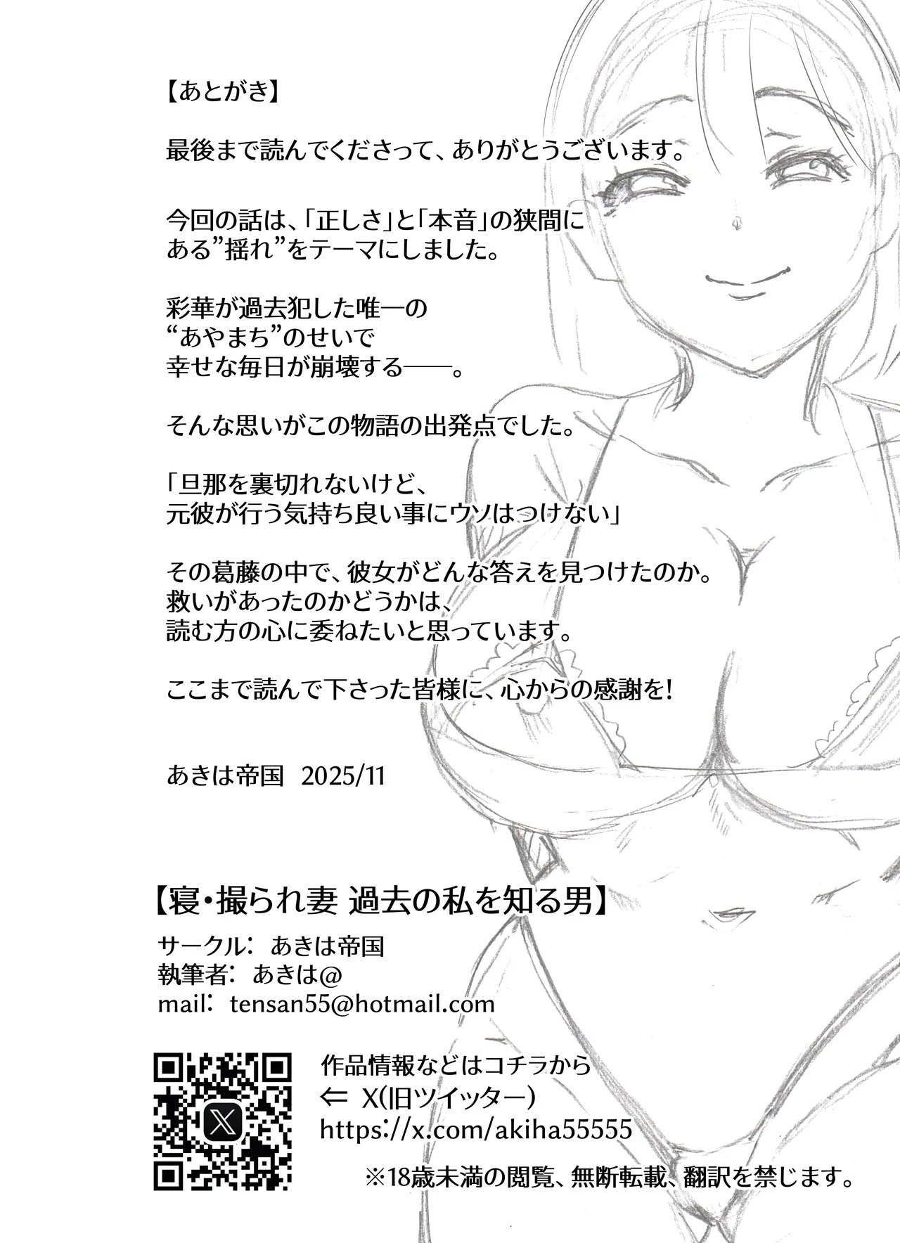 寝・撮られ妻 過去の私を知る男 Page.67