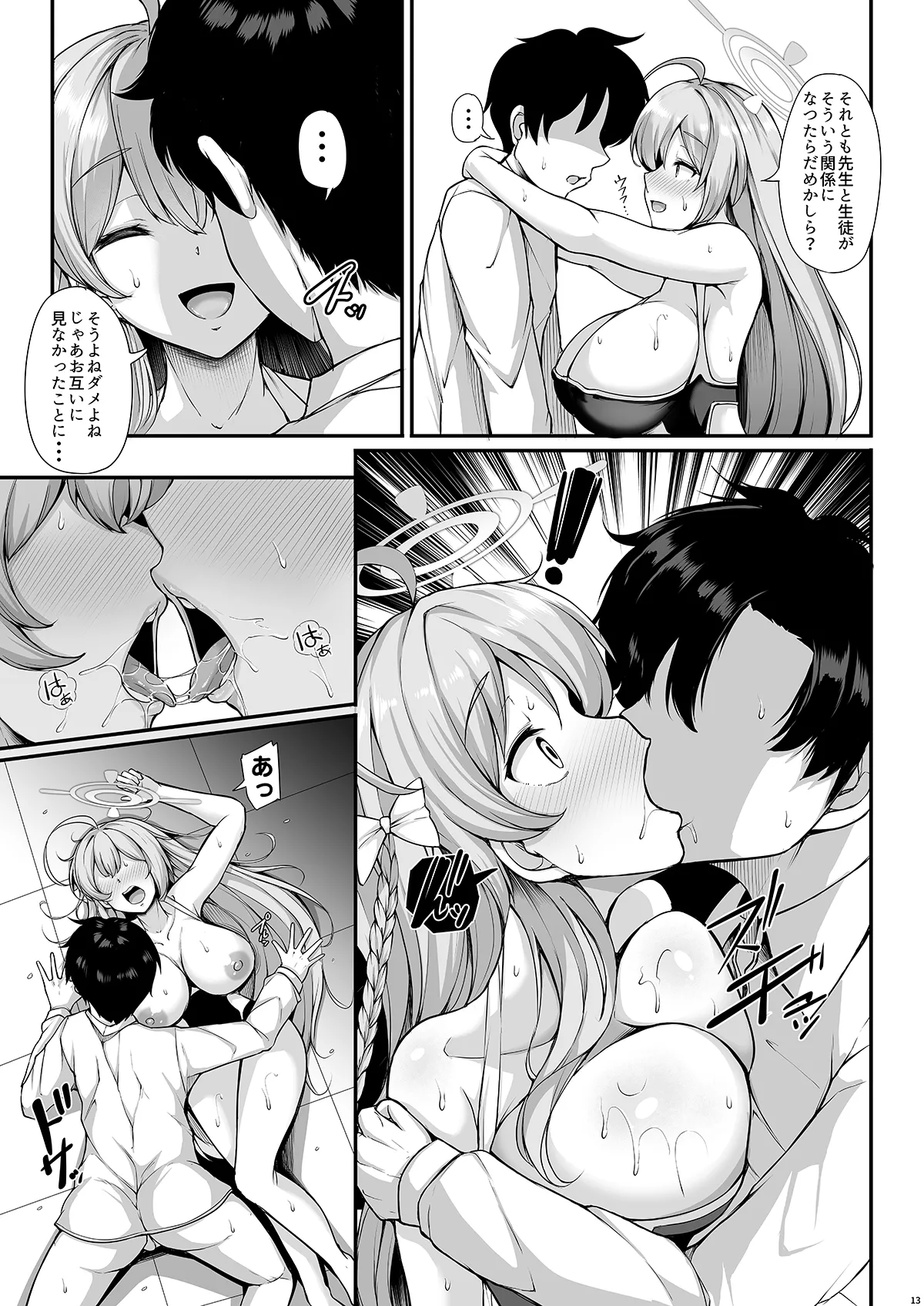 あなただけの花を咲かせます Page.13