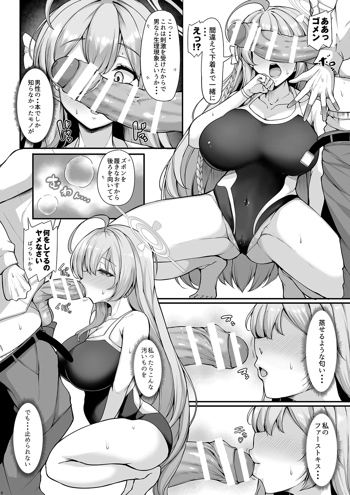 あなただけの花を咲かせます Page.8
