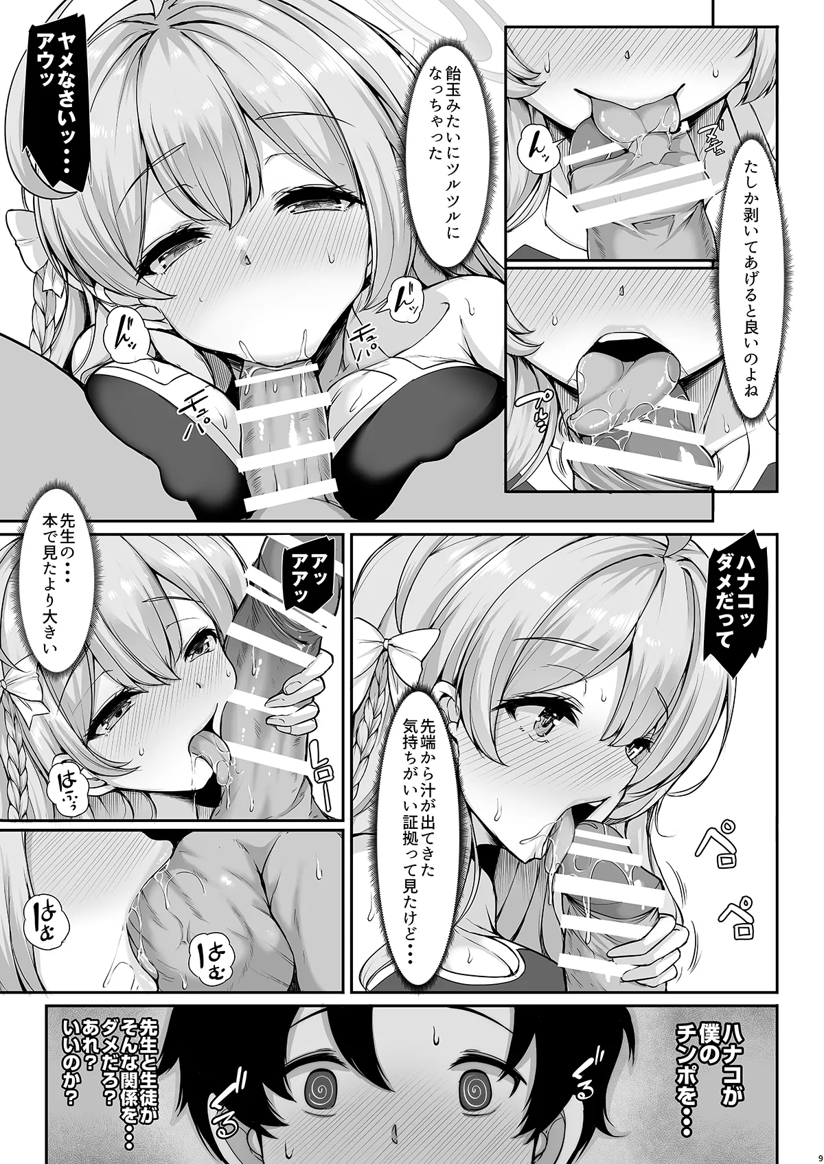 あなただけの花を咲かせます Page.9