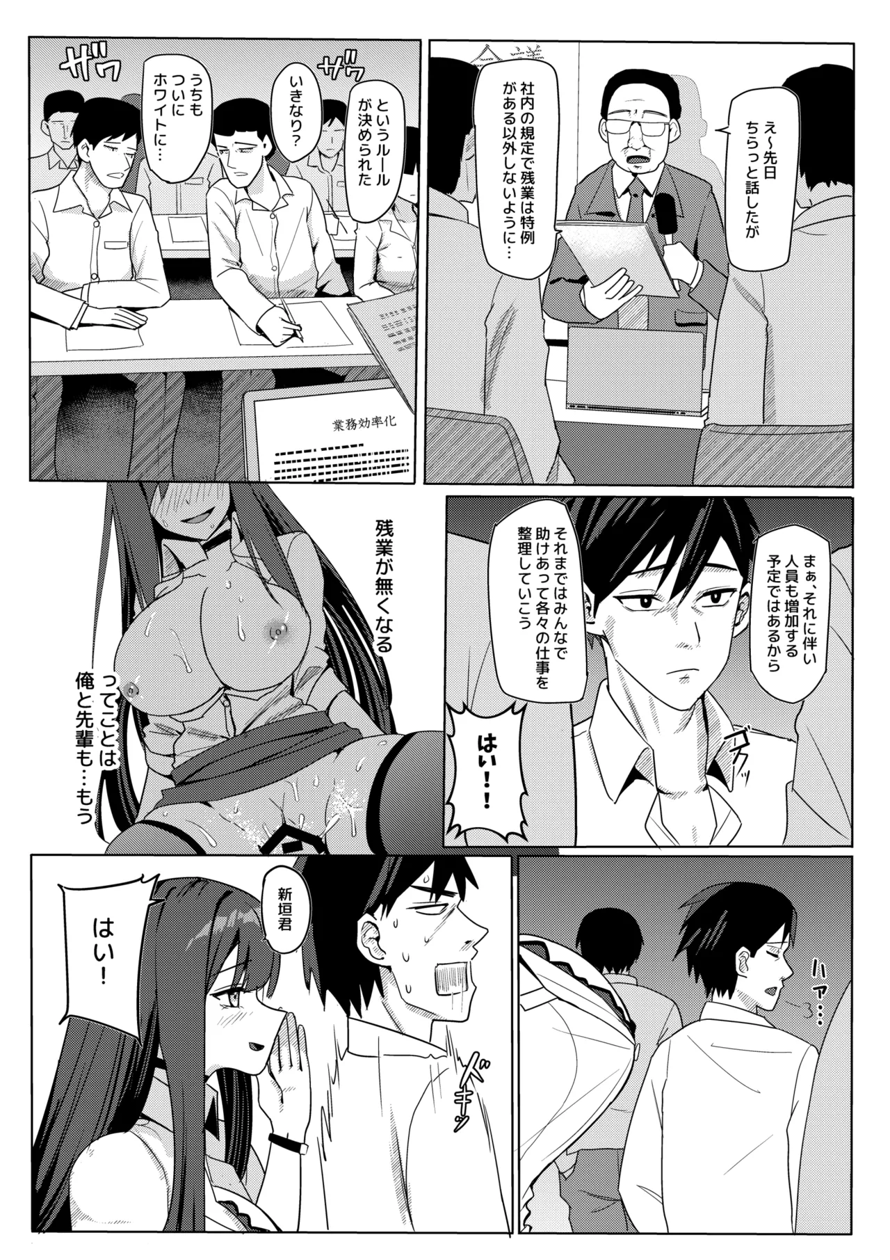 残業お手当て射精してくれる先輩 Page.26