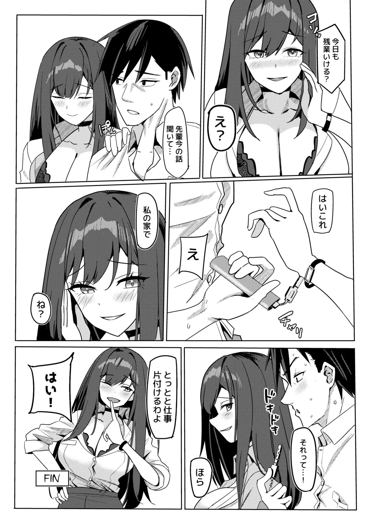 残業お手当て射精してくれる先輩 Page.27