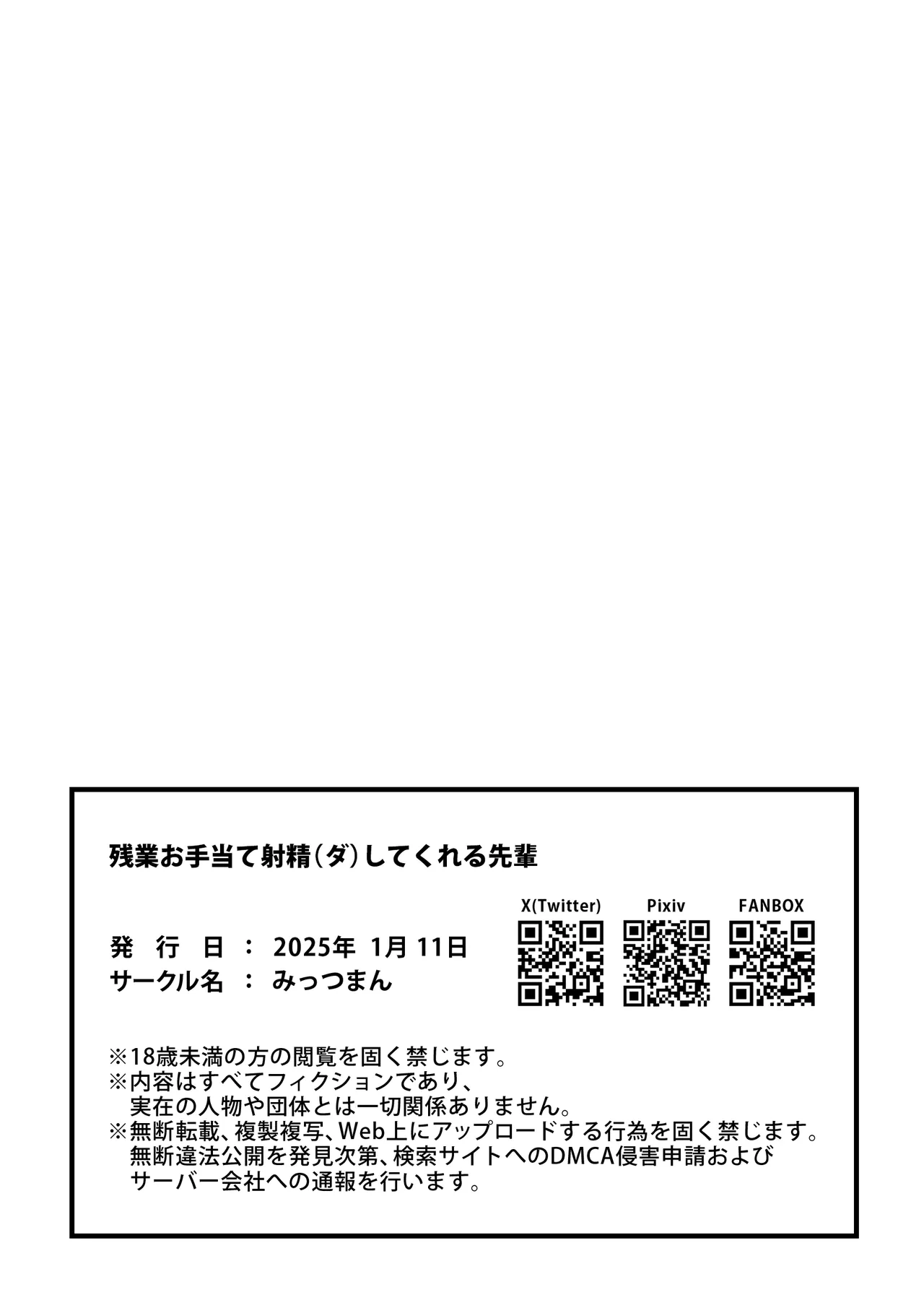 残業お手当て射精してくれる先輩 Page.28