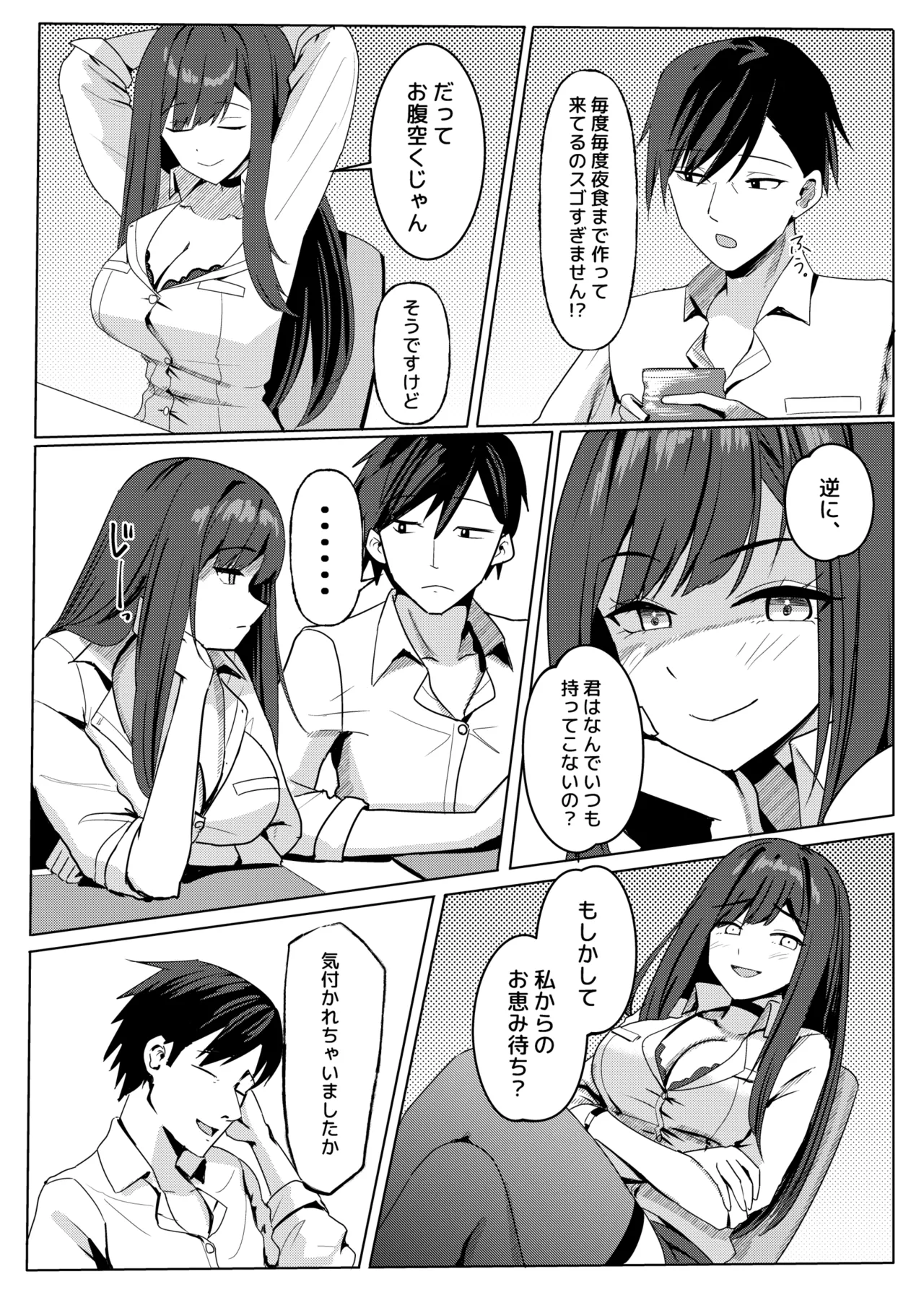 残業お手当て射精してくれる先輩 Page.4