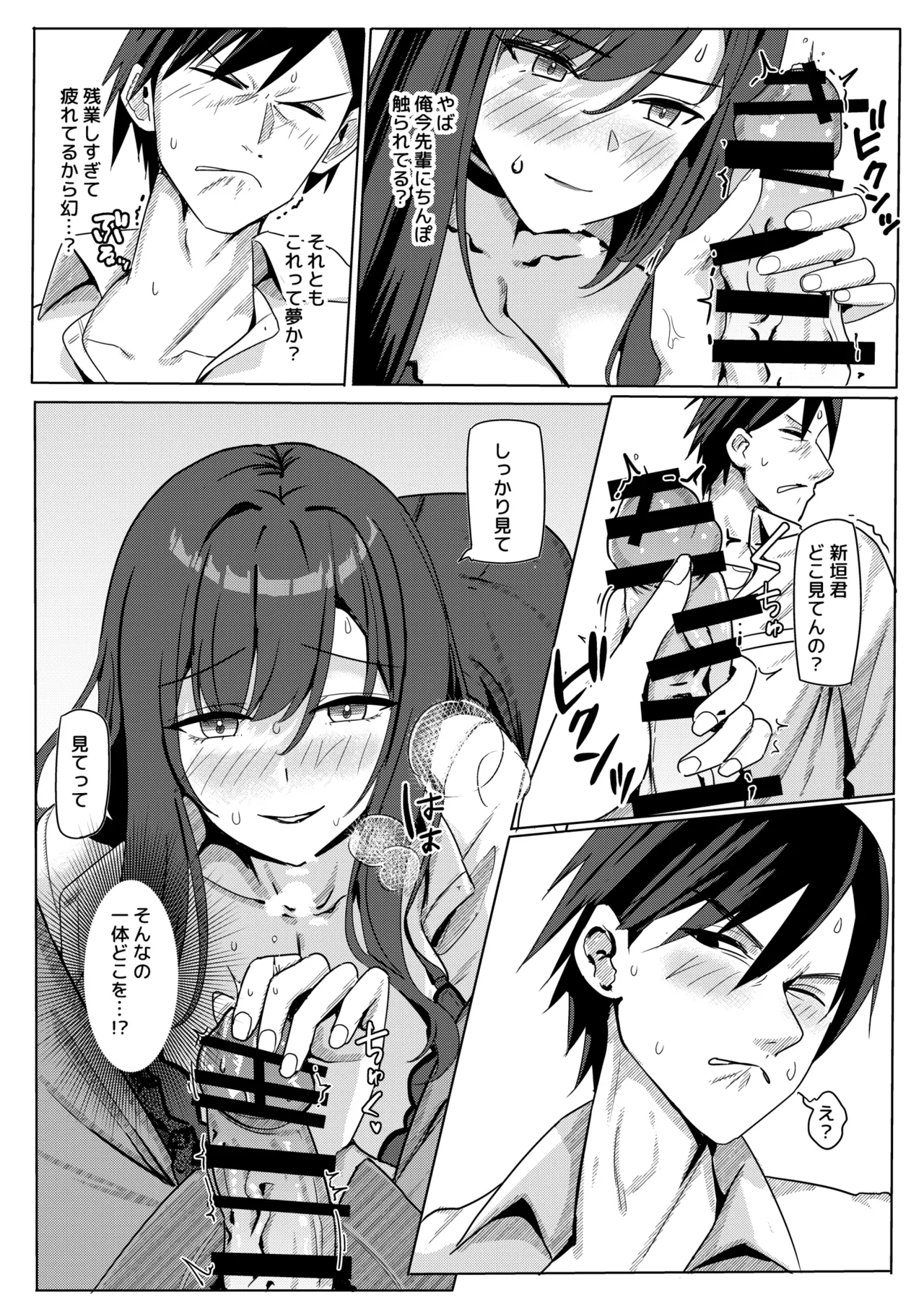 残業お手当て射精してくれる先輩 Page.9