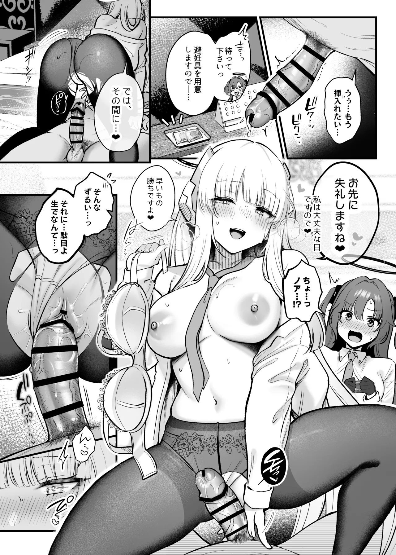 ユウカとノアと心ゆくまで Page.10