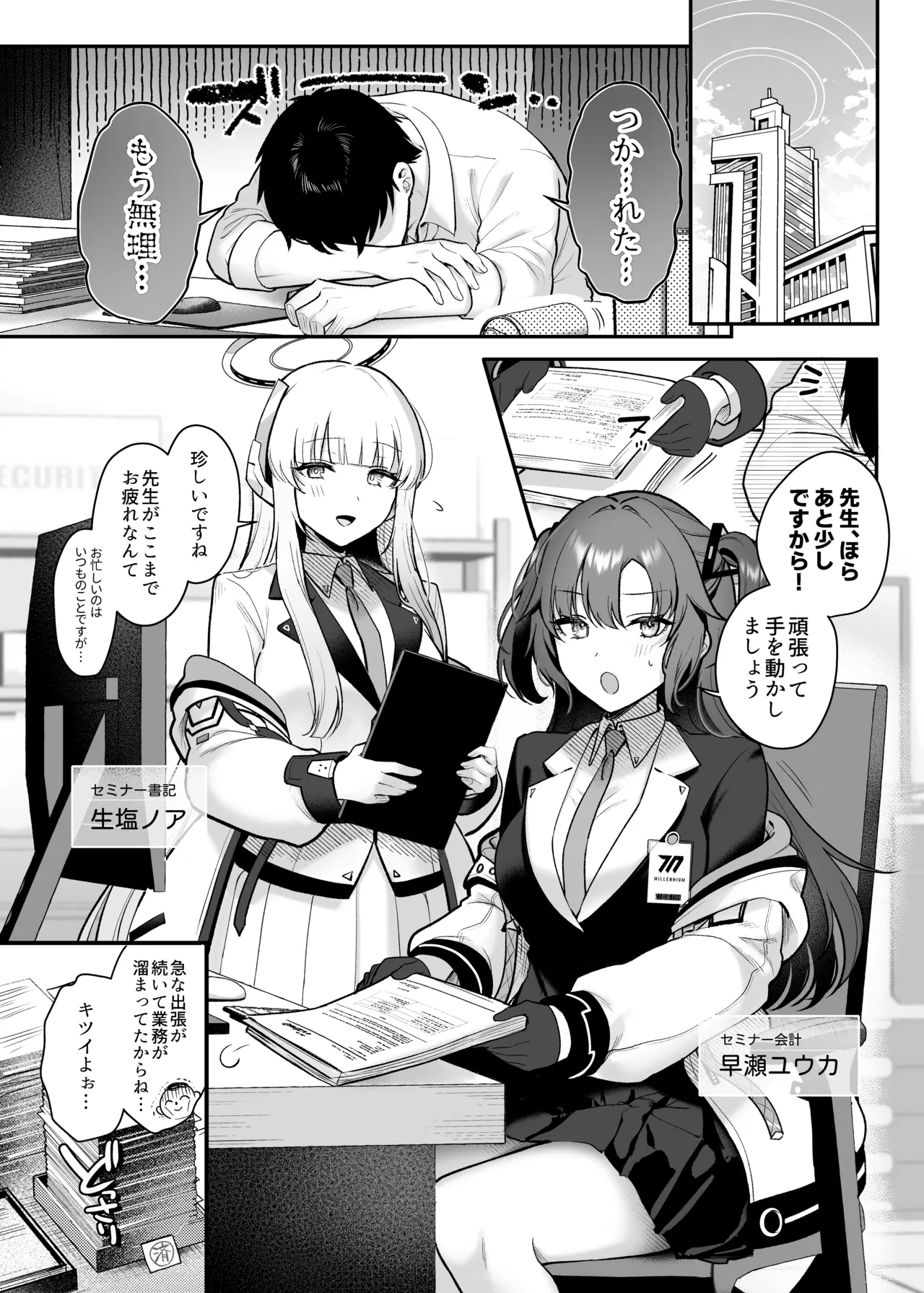 ユウカとノアと心ゆくまで Page.2