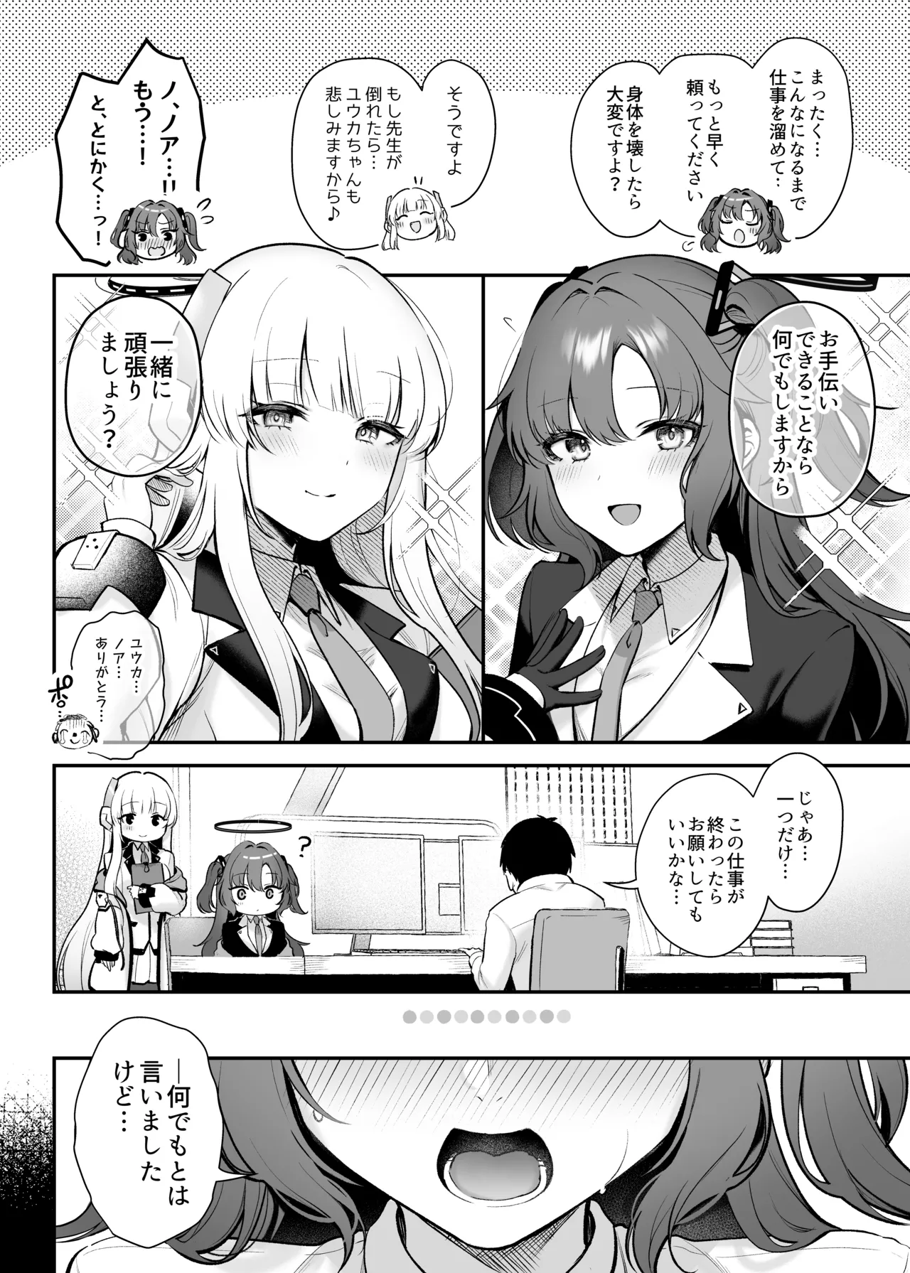 ユウカとノアと心ゆくまで Page.3