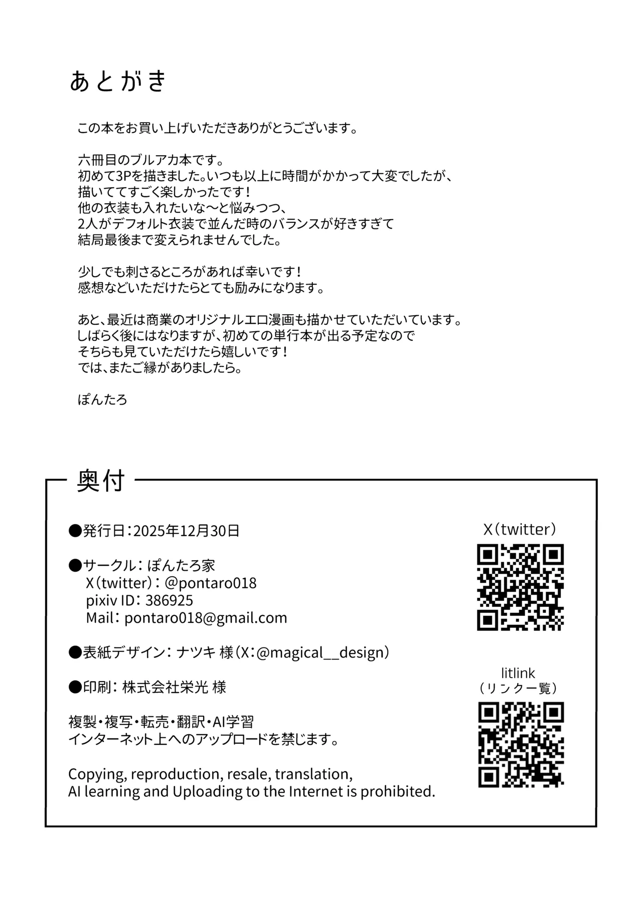 ユウカとノアと心ゆくまで Page.33