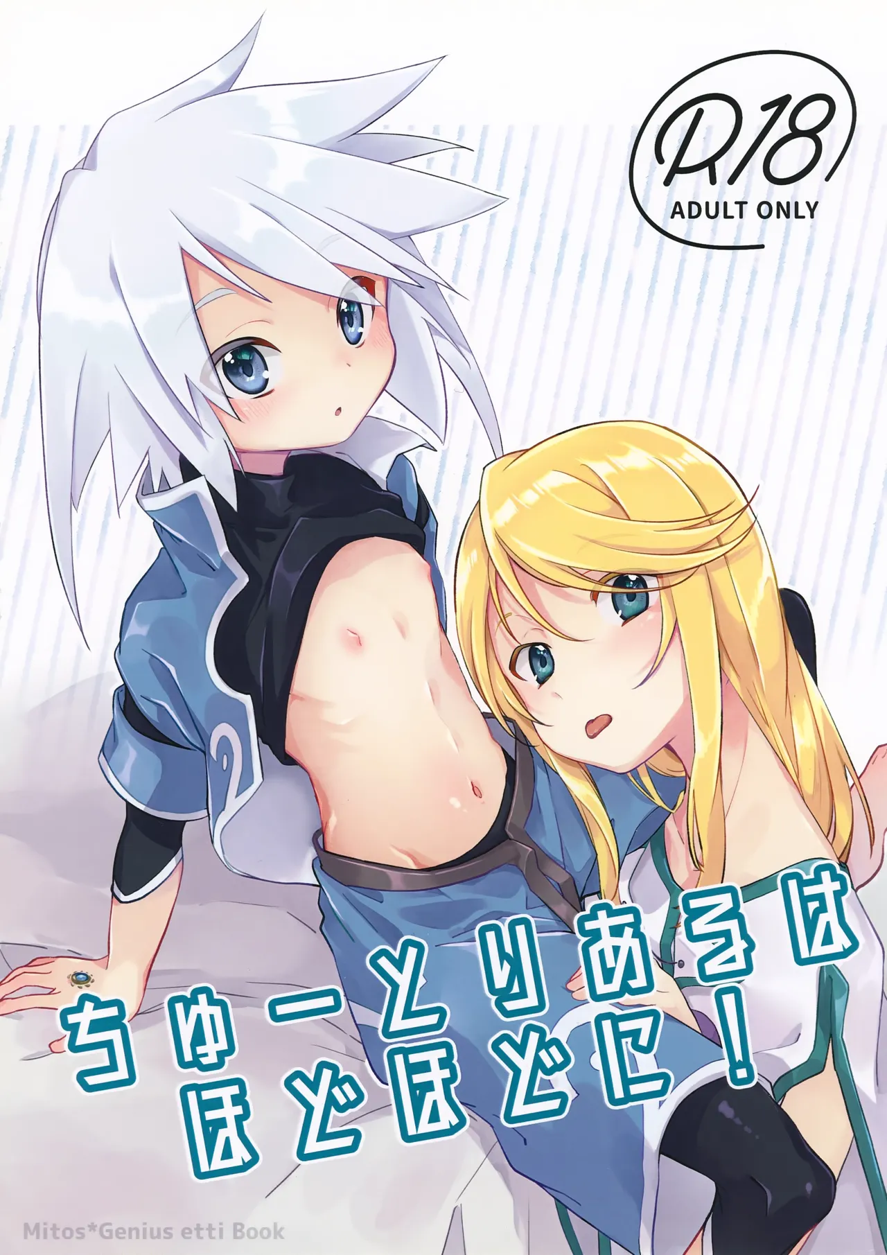 ちゅーとりあるはほどほどに!