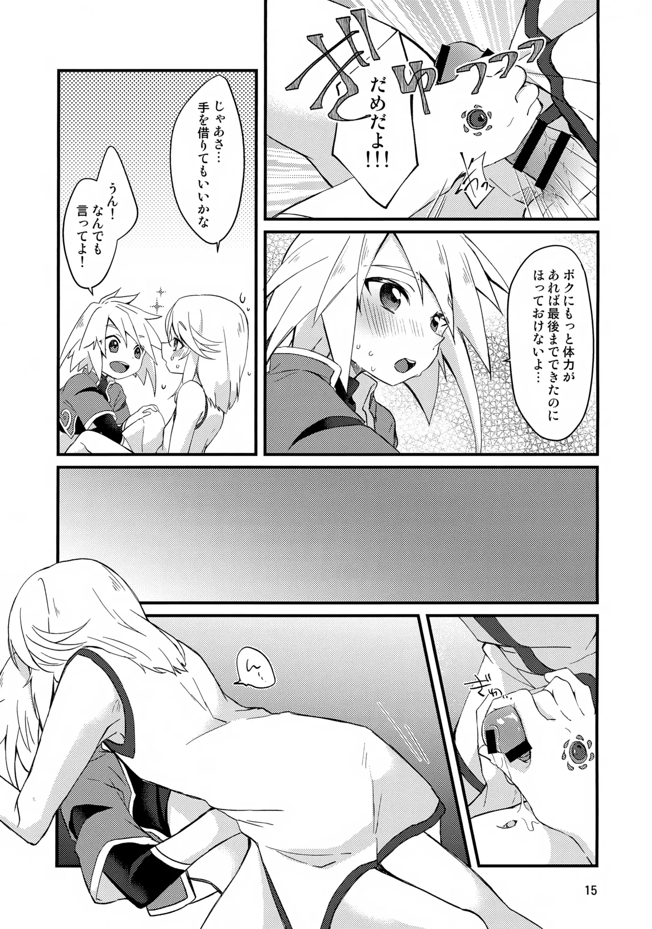 ちゅーとりあるはほどほどに！ Page.15