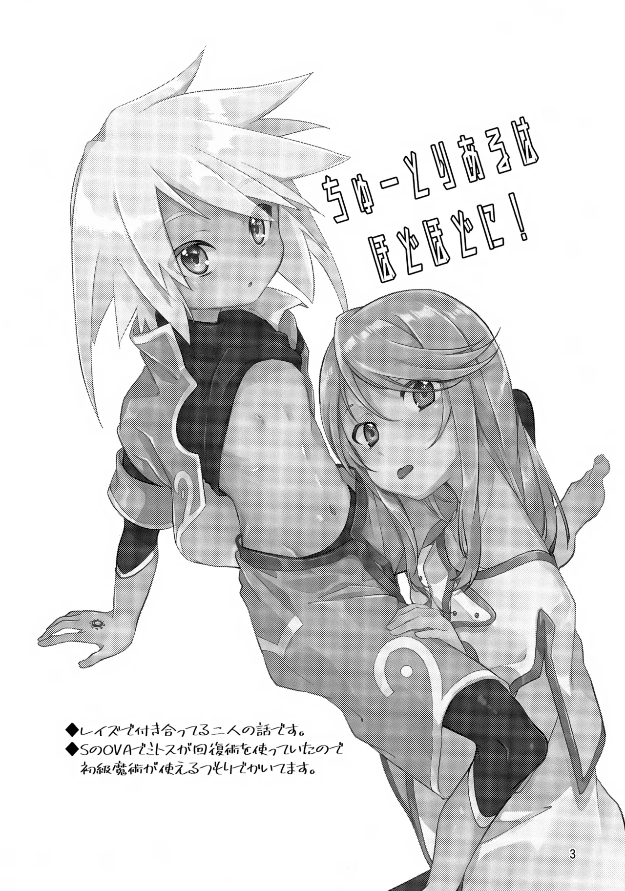 ちゅーとりあるはほどほどに！ Page.3