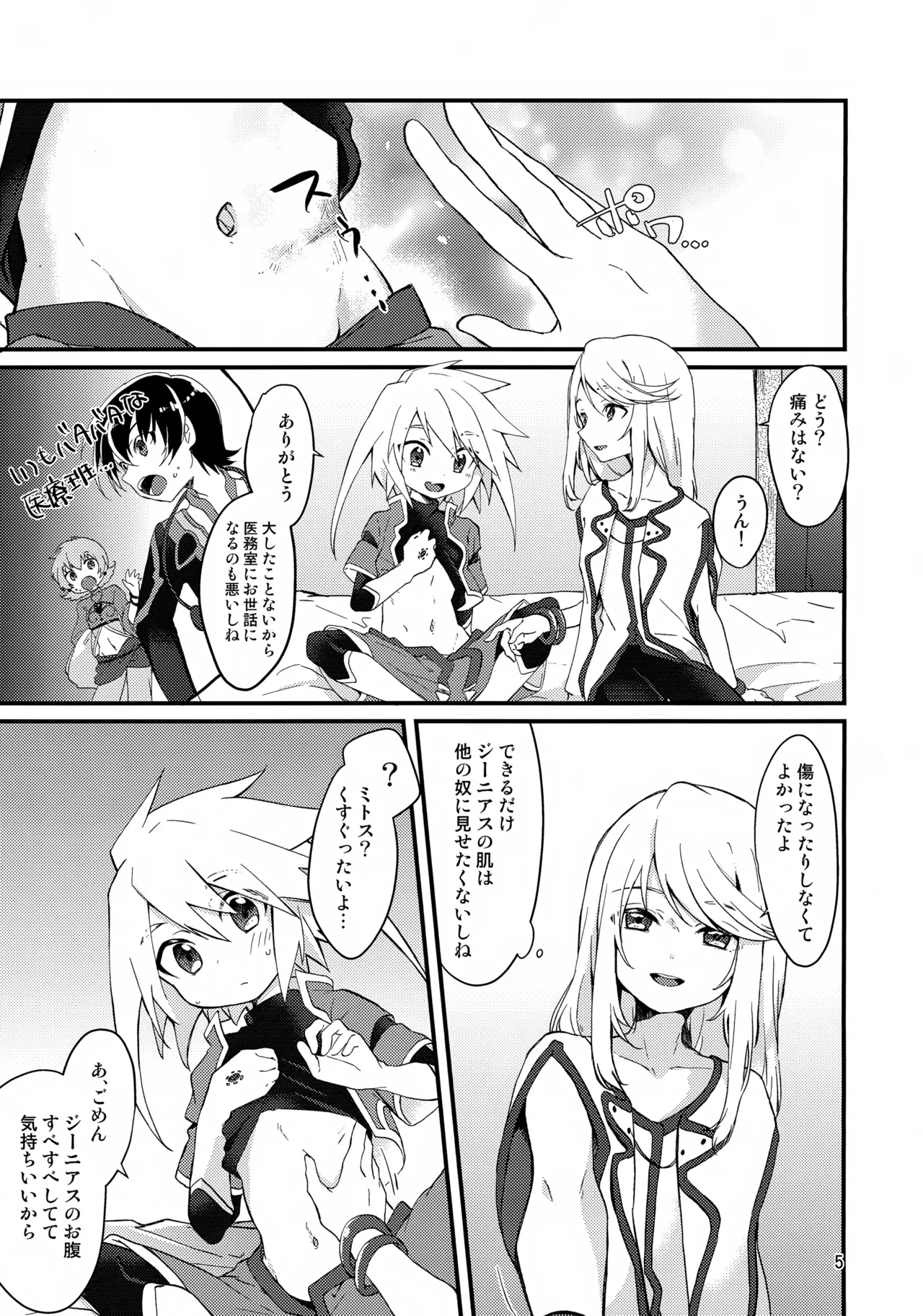 ちゅーとりあるはほどほどに！ Page.5