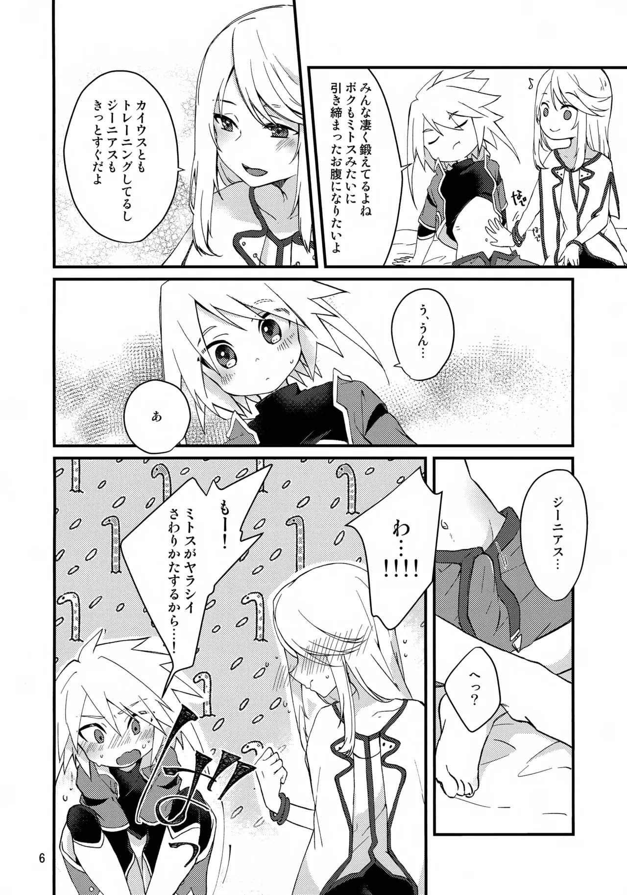 ちゅーとりあるはほどほどに！ Page.6
