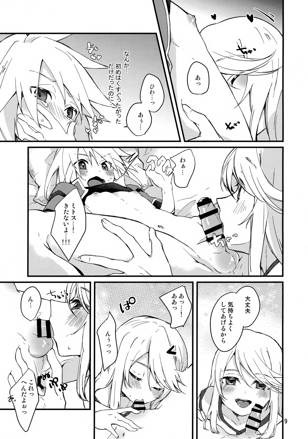 ちゅーとりあるはほどほどに！ Page.9