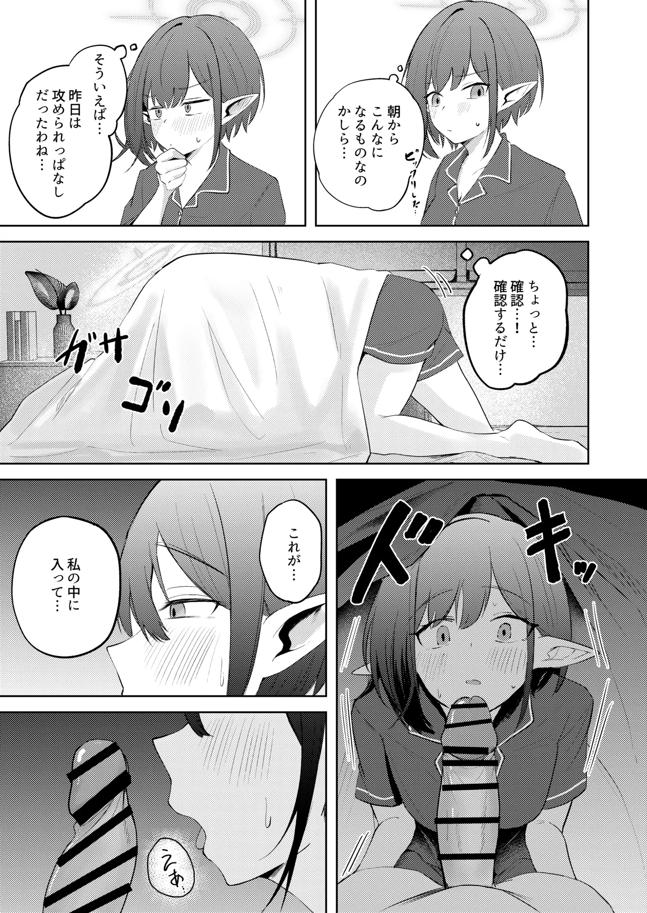 扇喜アオイとの同棲初日 Page.21