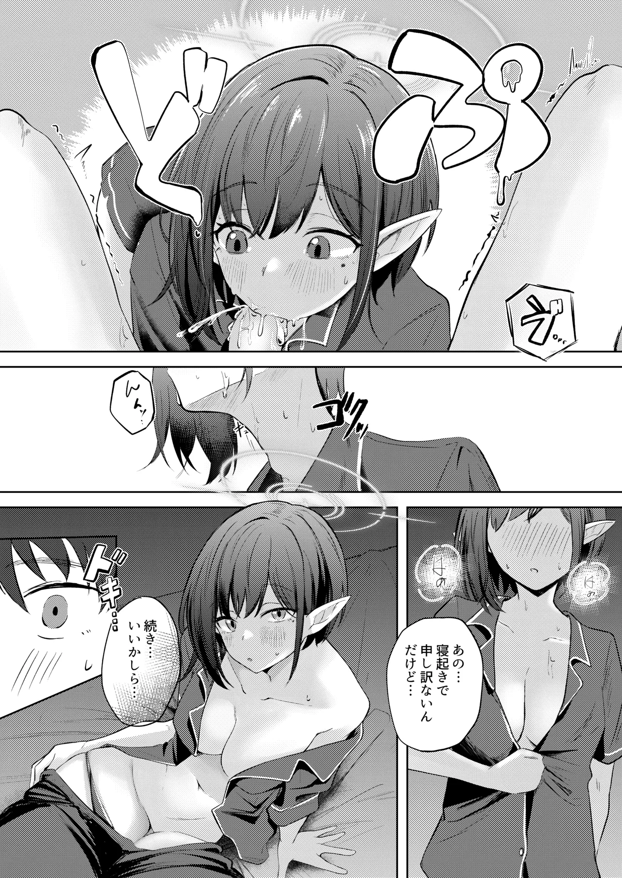 扇喜アオイとの同棲初日 Page.24
