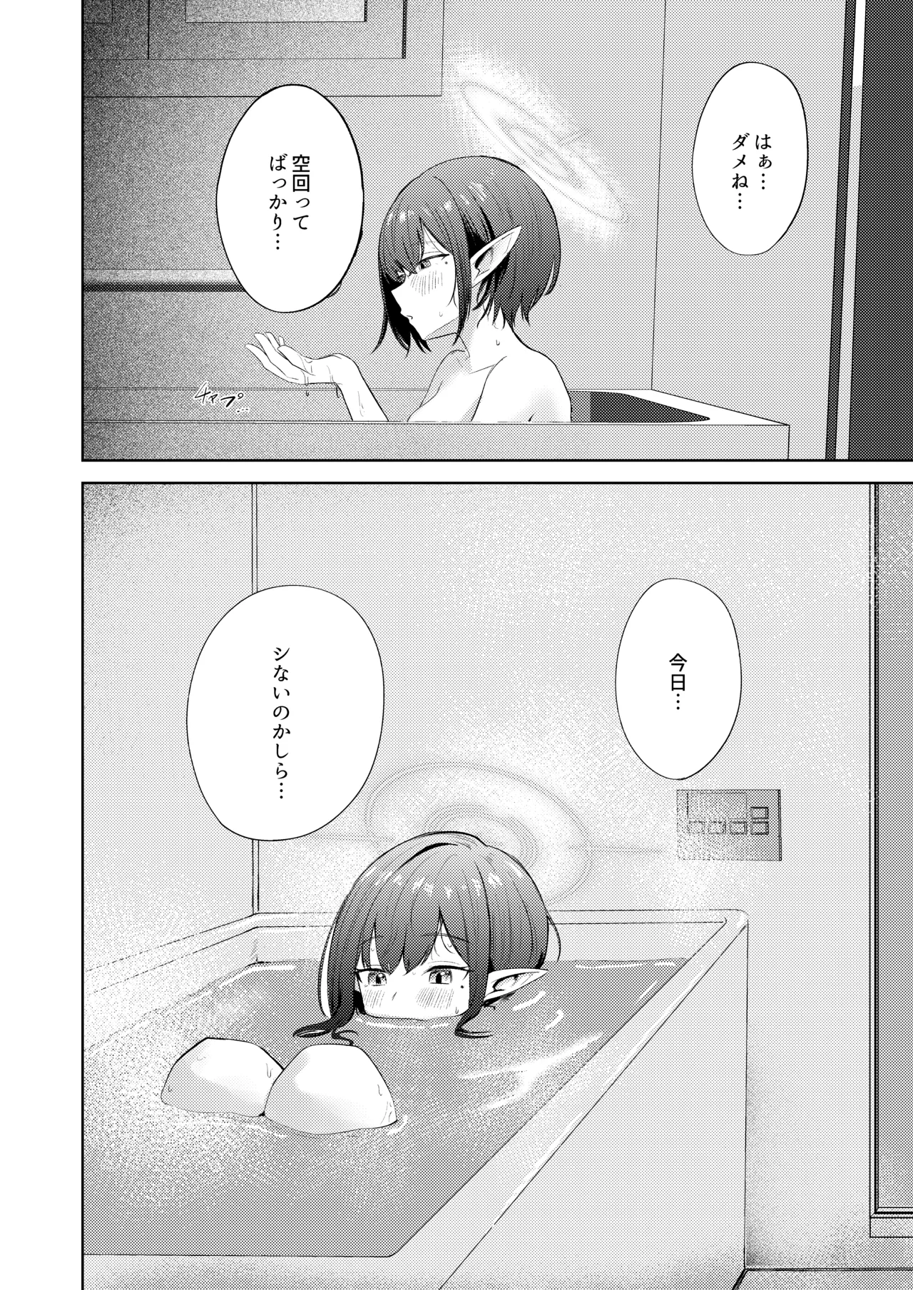 扇喜アオイとの同棲初日 Page.6