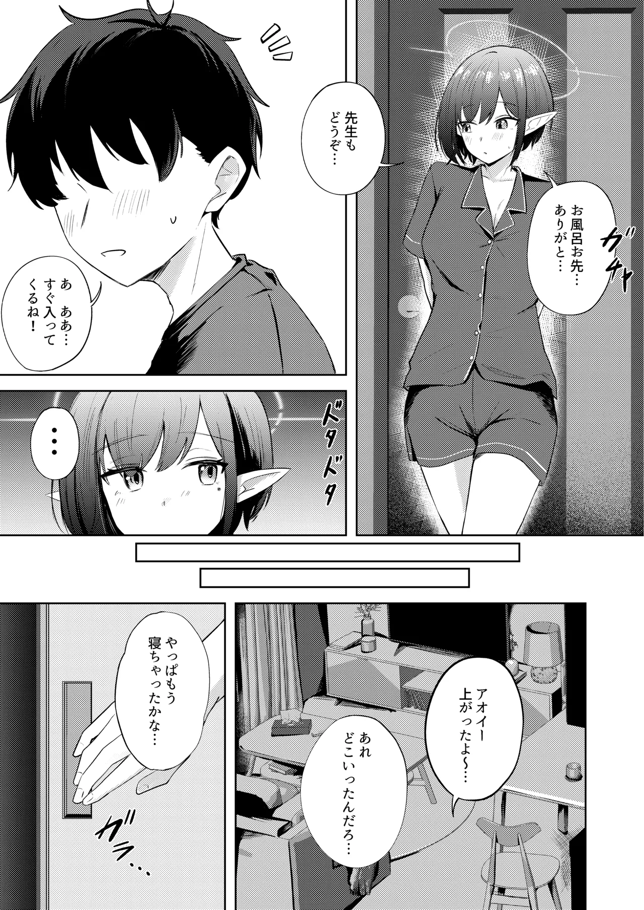 扇喜アオイとの同棲初日 Page.7
