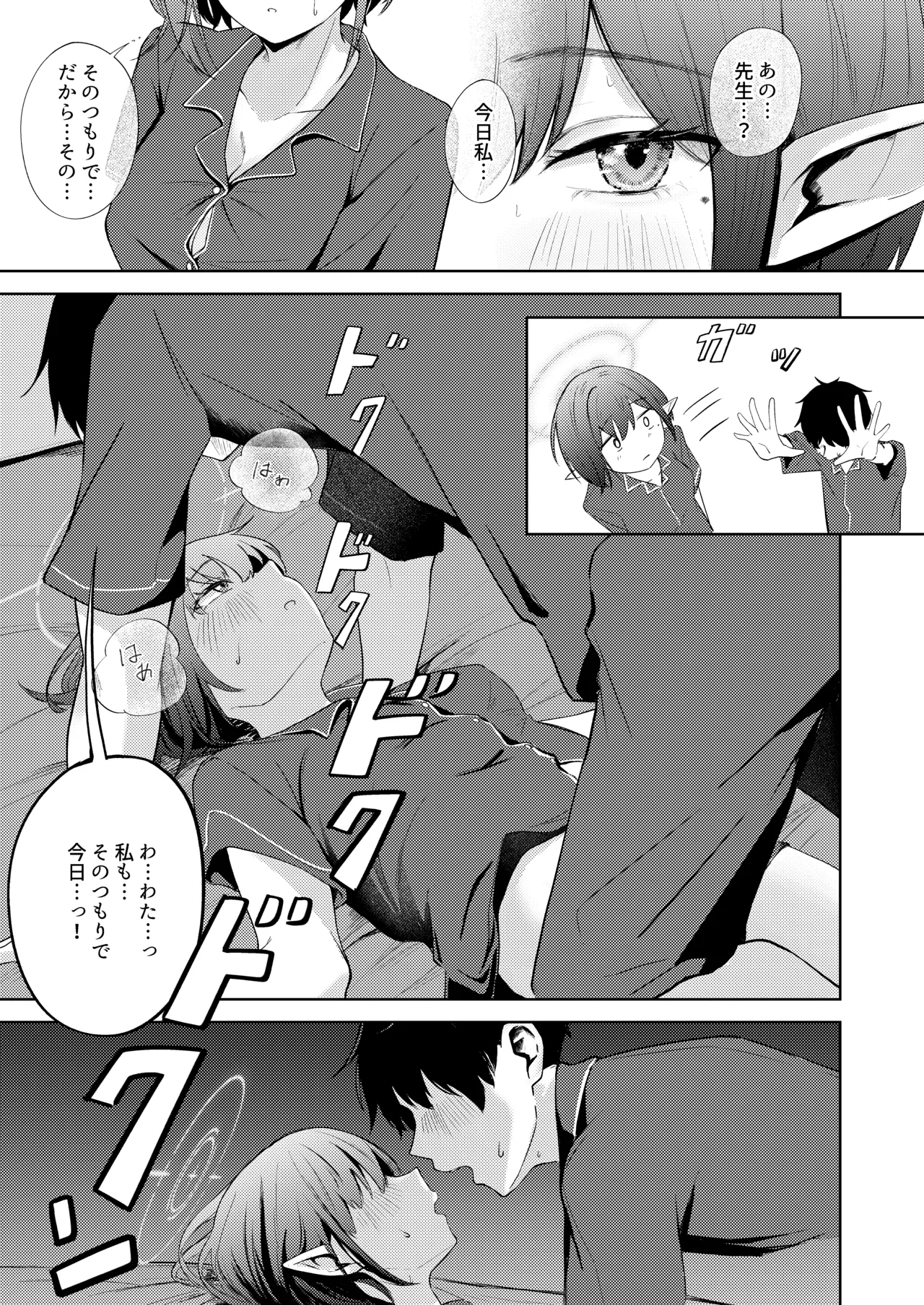 扇喜アオイとの同棲初日 Page.9
