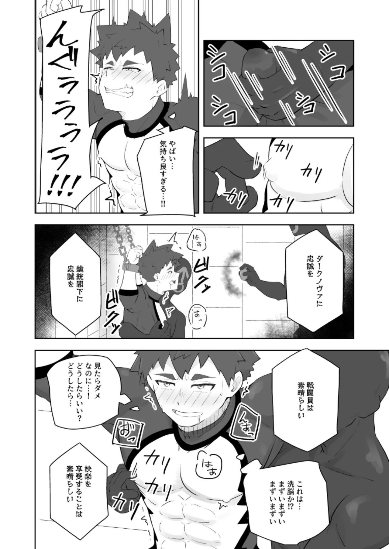 堕落の英雄 Page.12