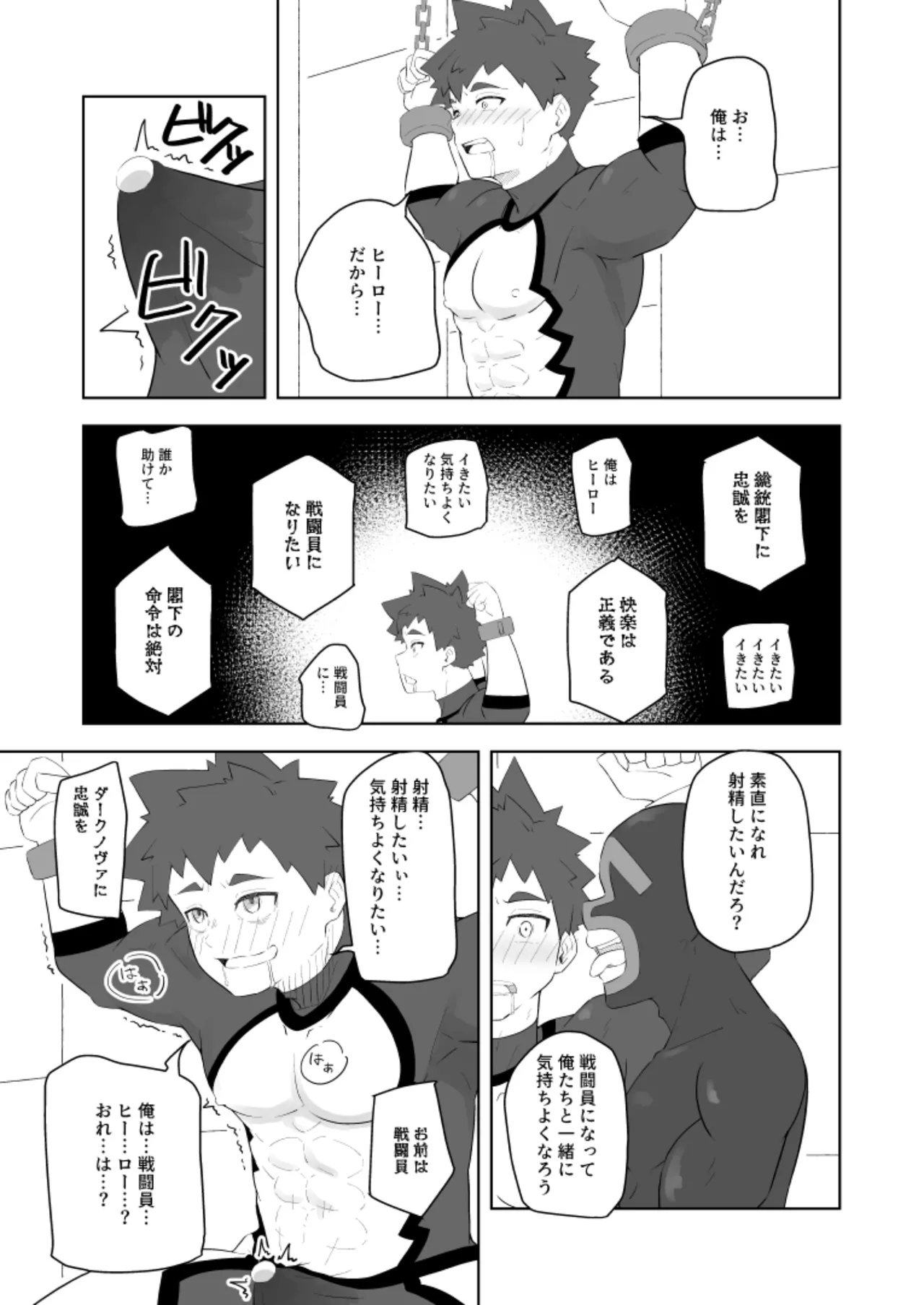 堕落の英雄 Page.15