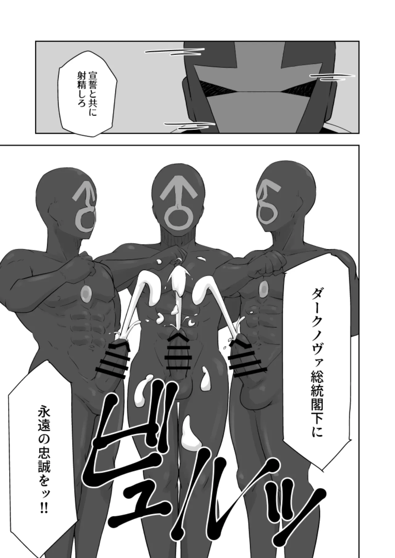 堕落の英雄 Page.27