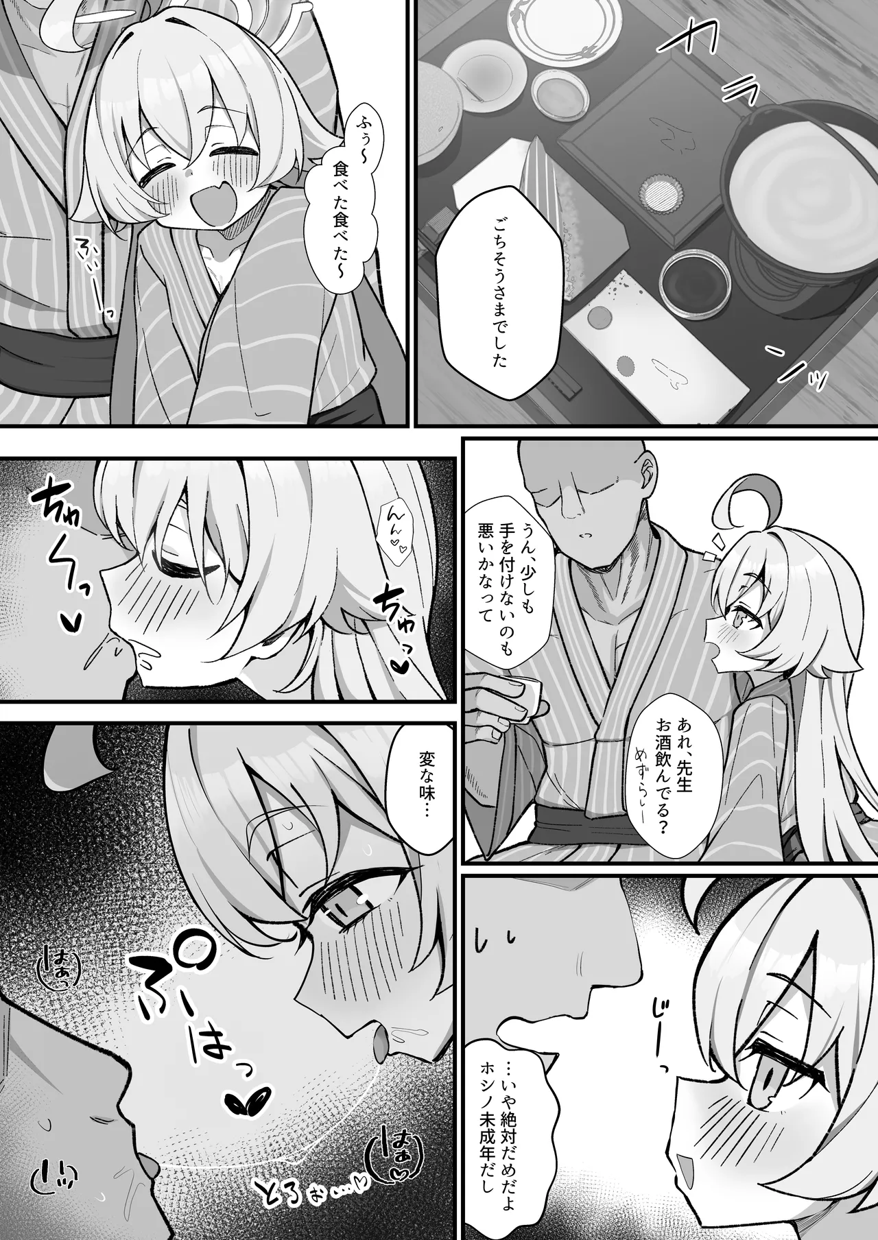 小鳥ラ遊ブ Page.22
