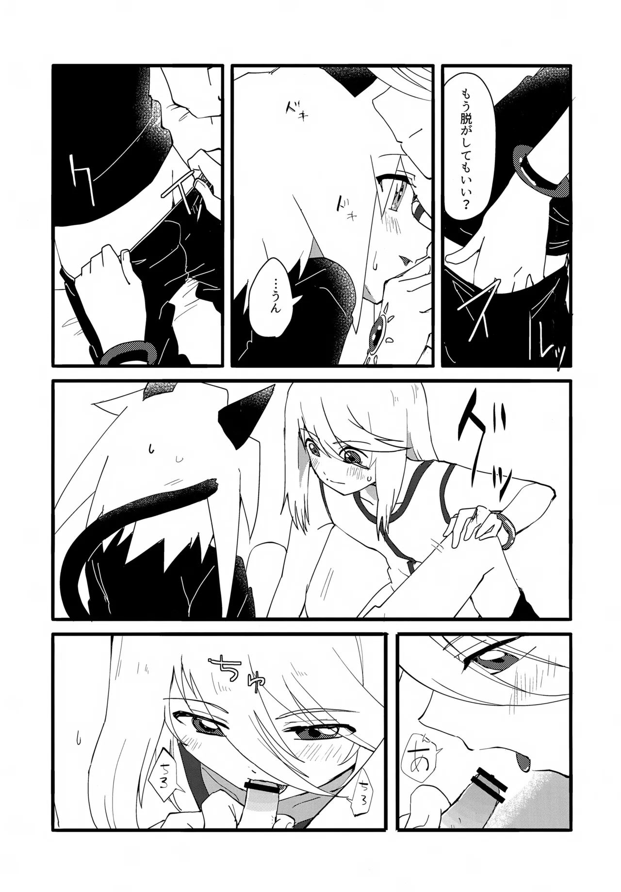 ねこねここねこ Page.10