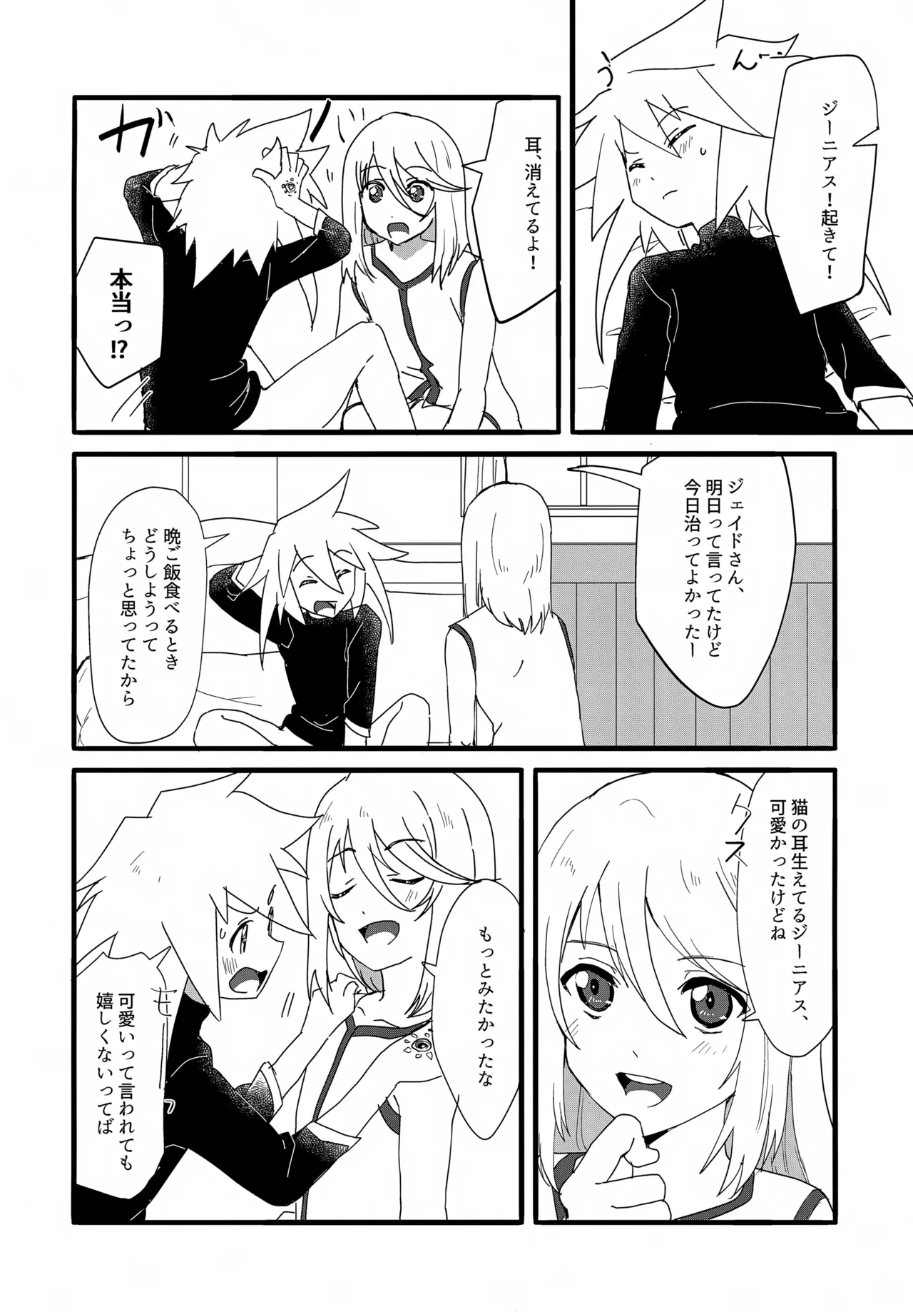 ねこねここねこ Page.17