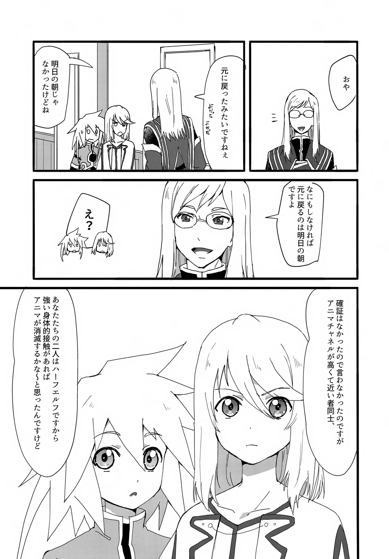 ねこねここねこ Page.18