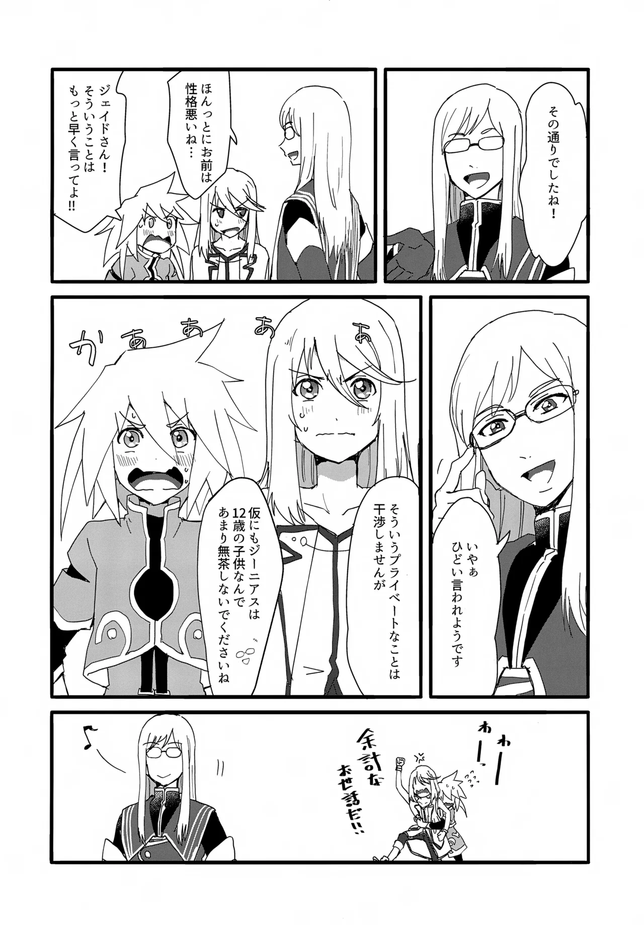 ねこねここねこ Page.19
