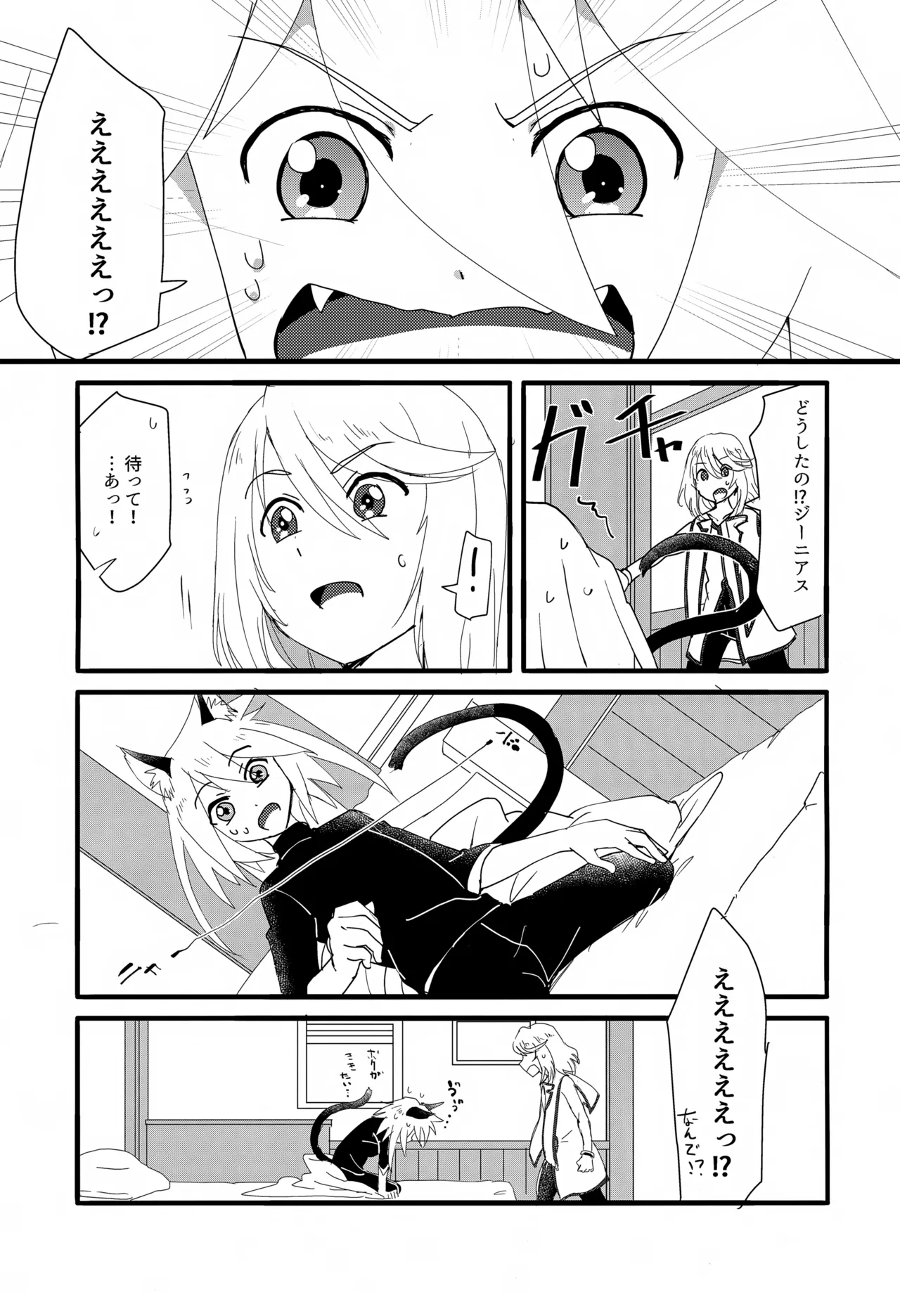 ねこねここねこ Page.2