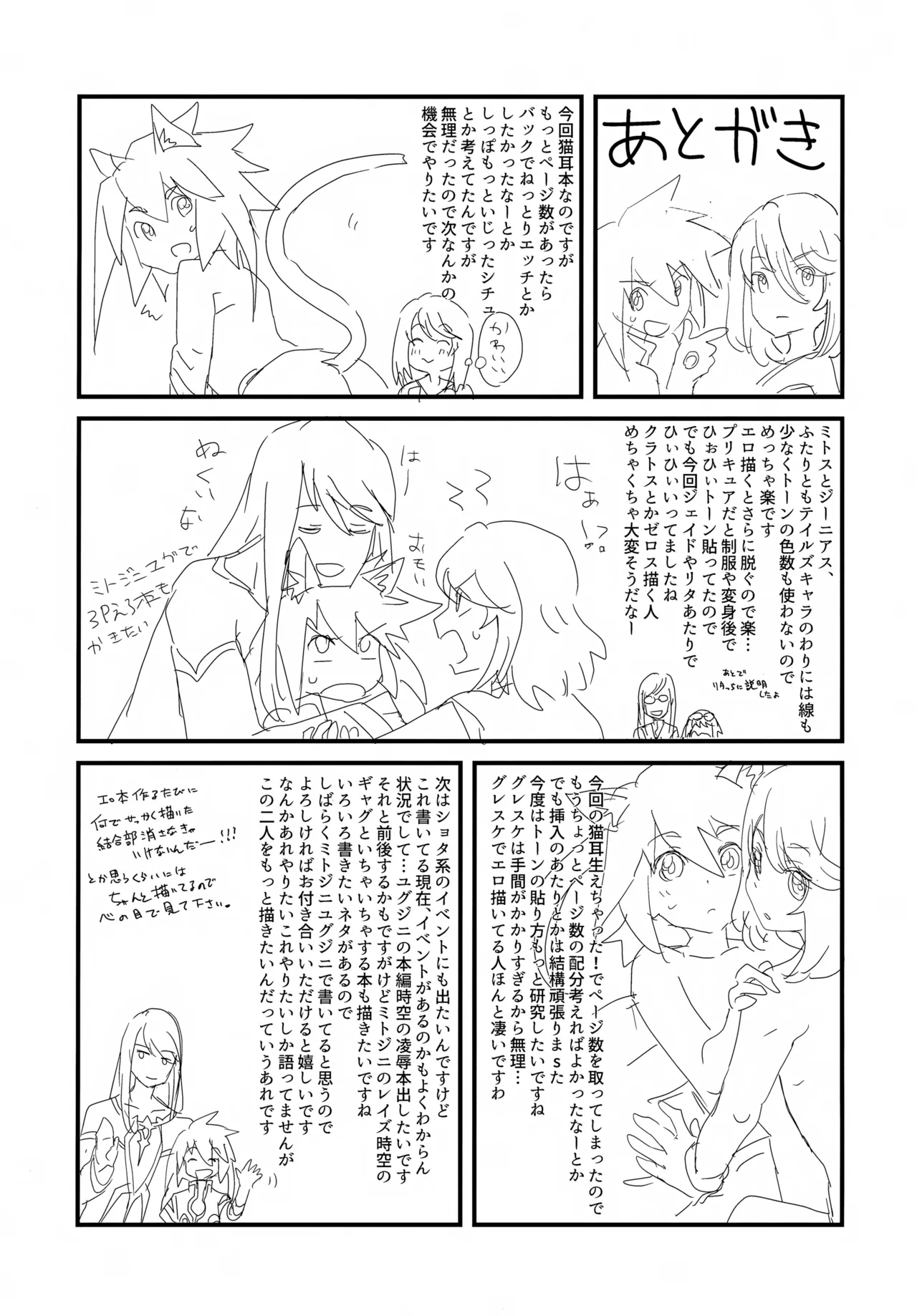 ねこねここねこ Page.20