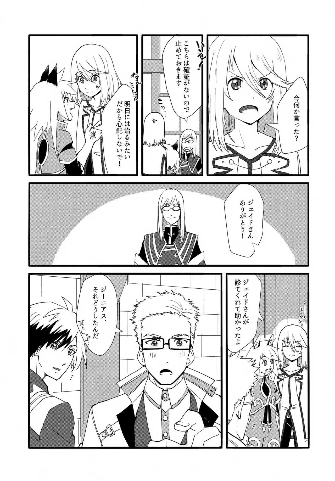 ねこねここねこ Page.4