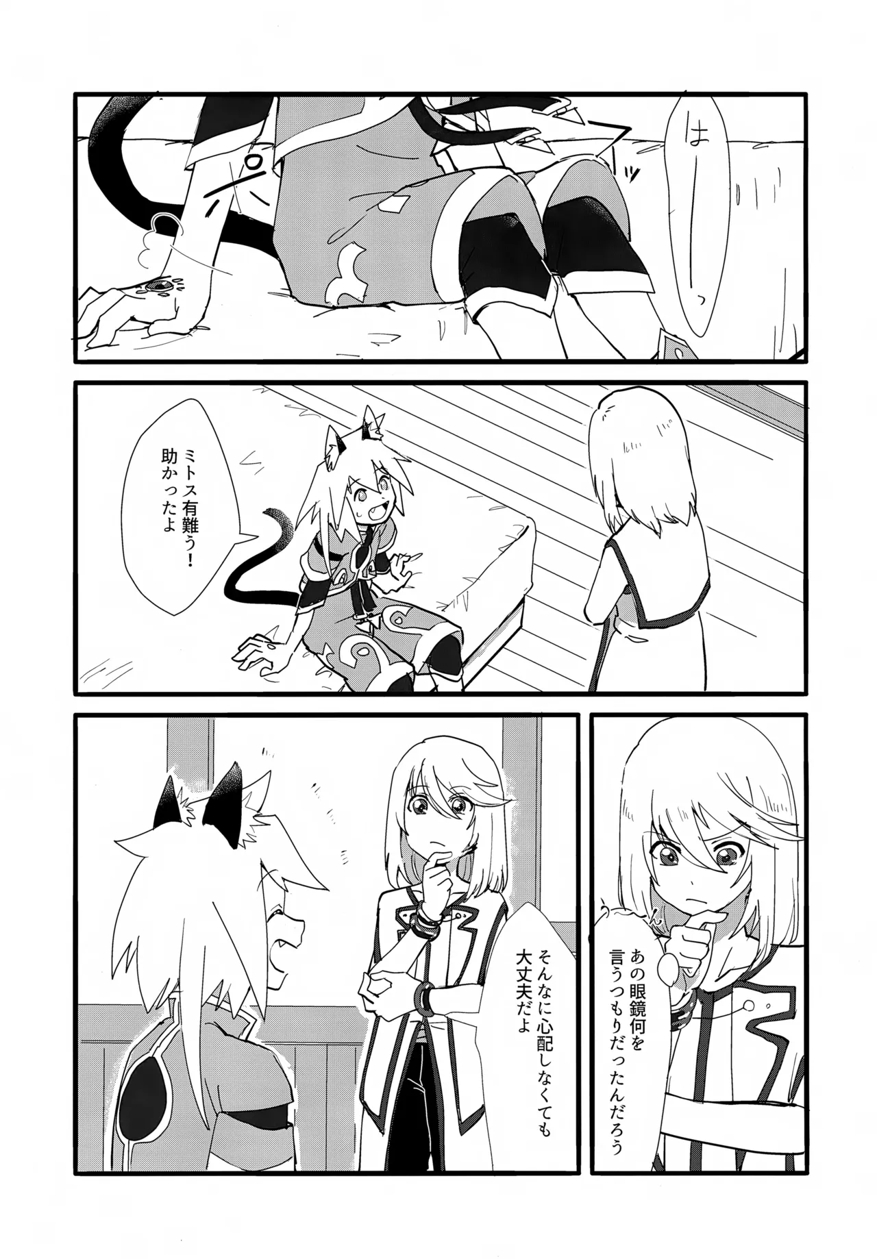 ねこねここねこ Page.6