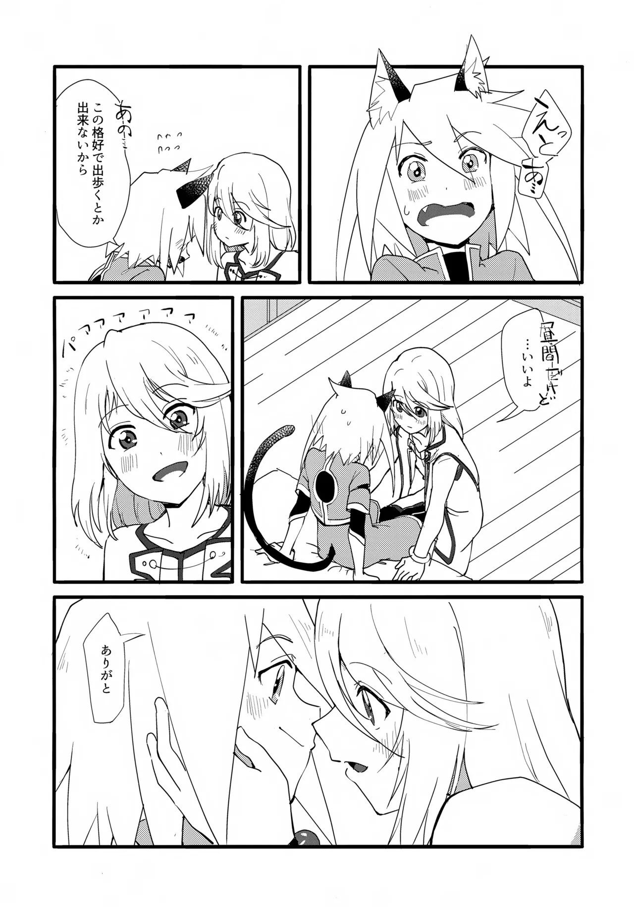 ねこねここねこ Page.8