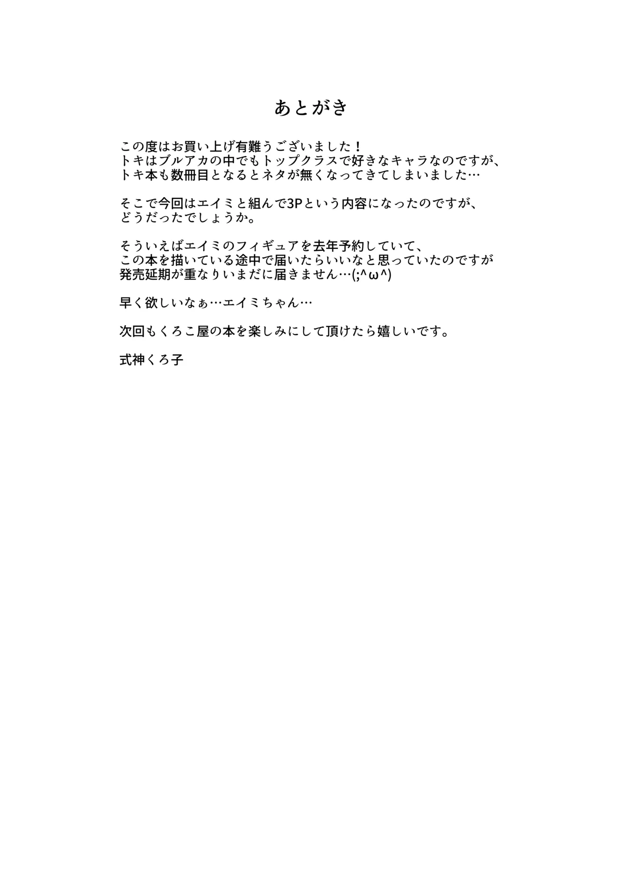 プールで発見！デカマラマトン Page.25