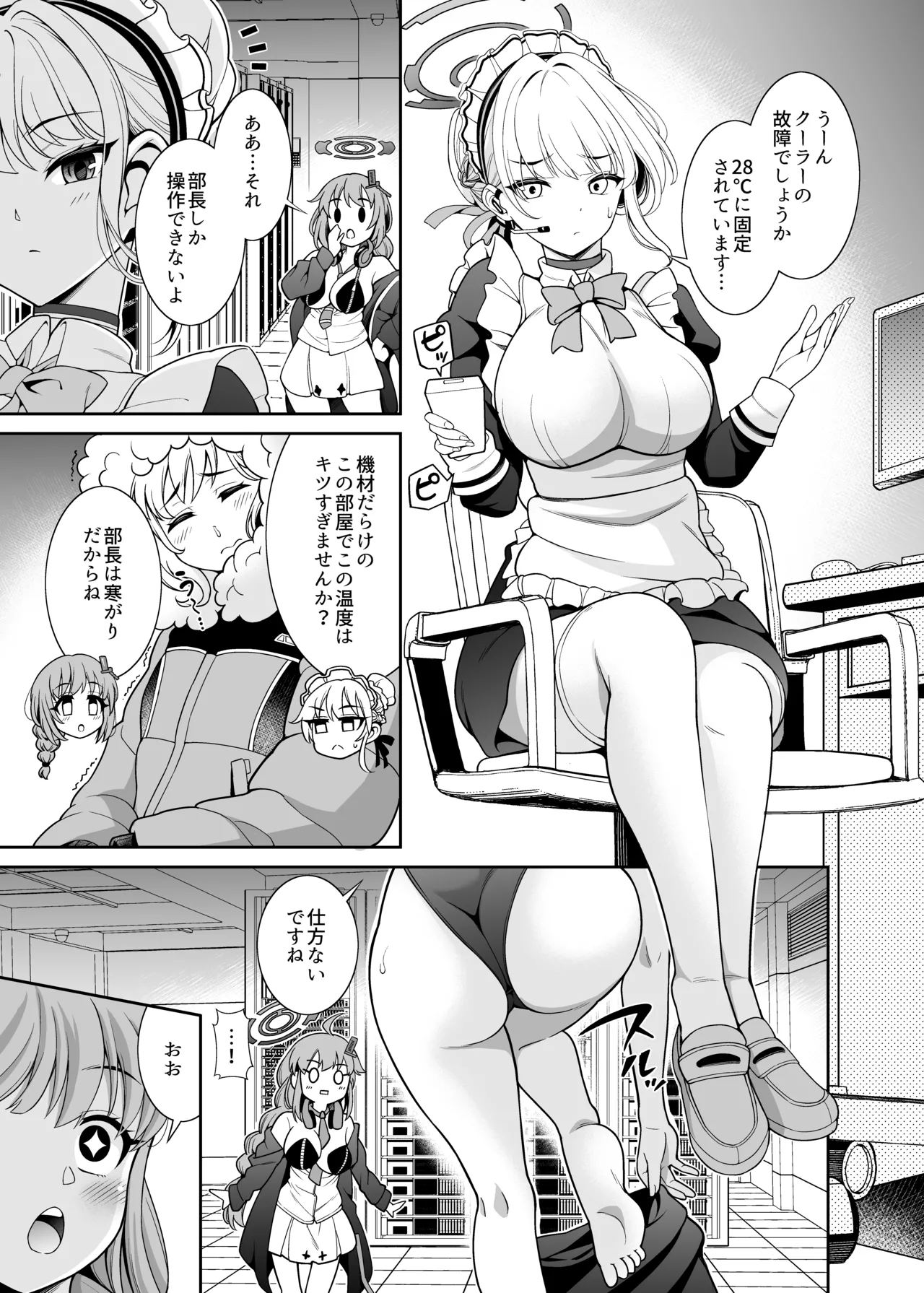 プールで発見！デカマラマトン Page.3