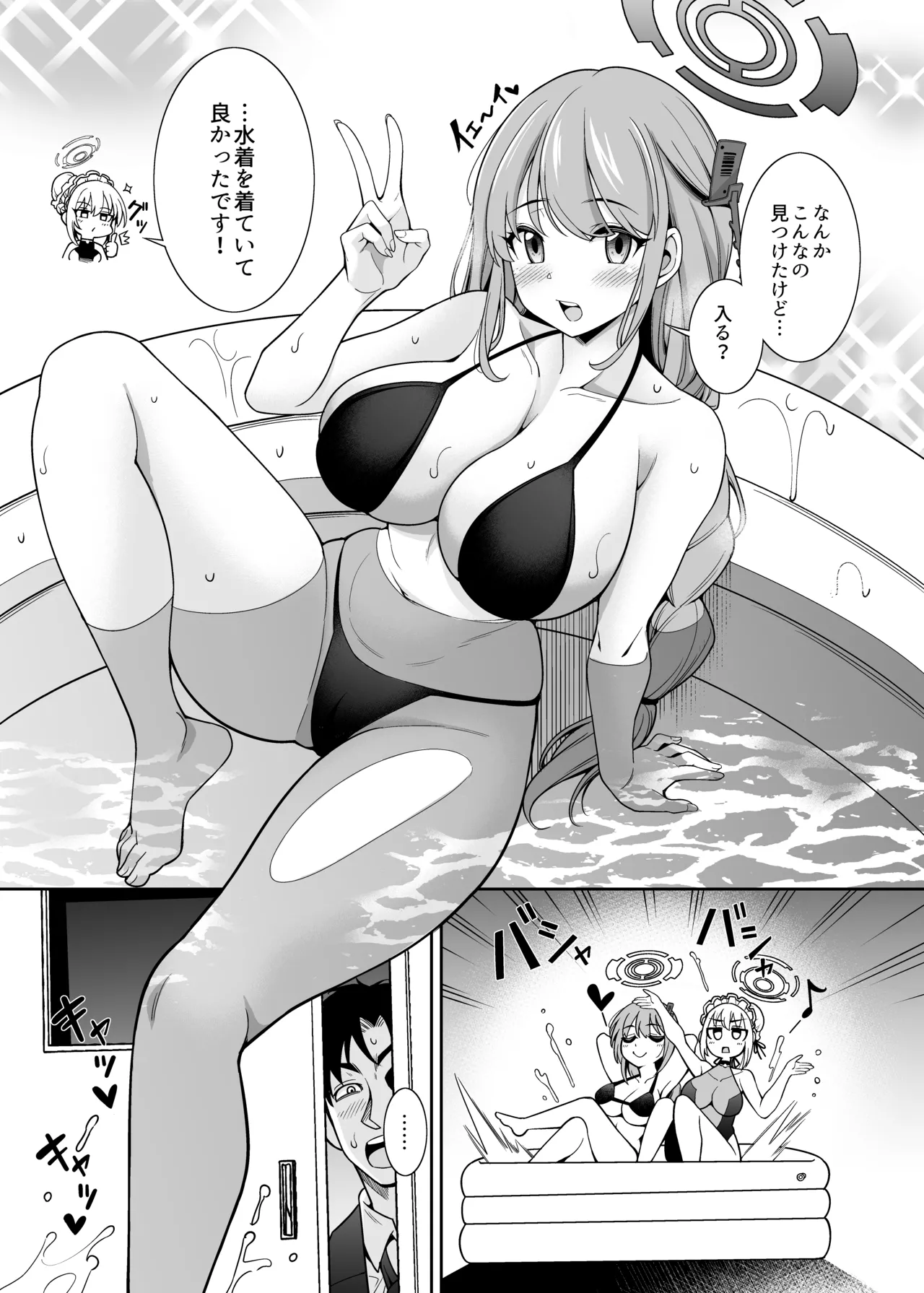 プールで発見！デカマラマトン Page.5