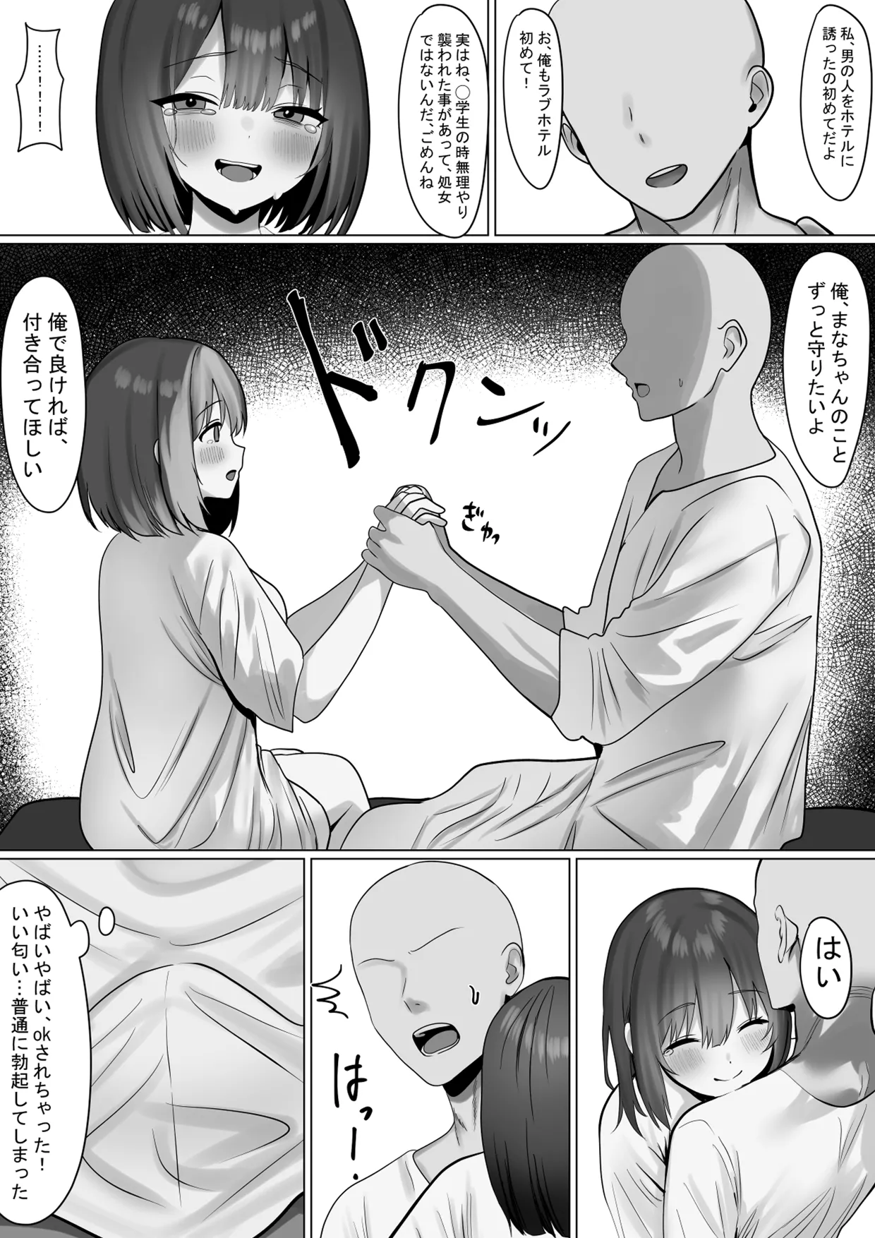 仲良くなったネッ友が実は女の子で求愛えっちをされる話 Page.11