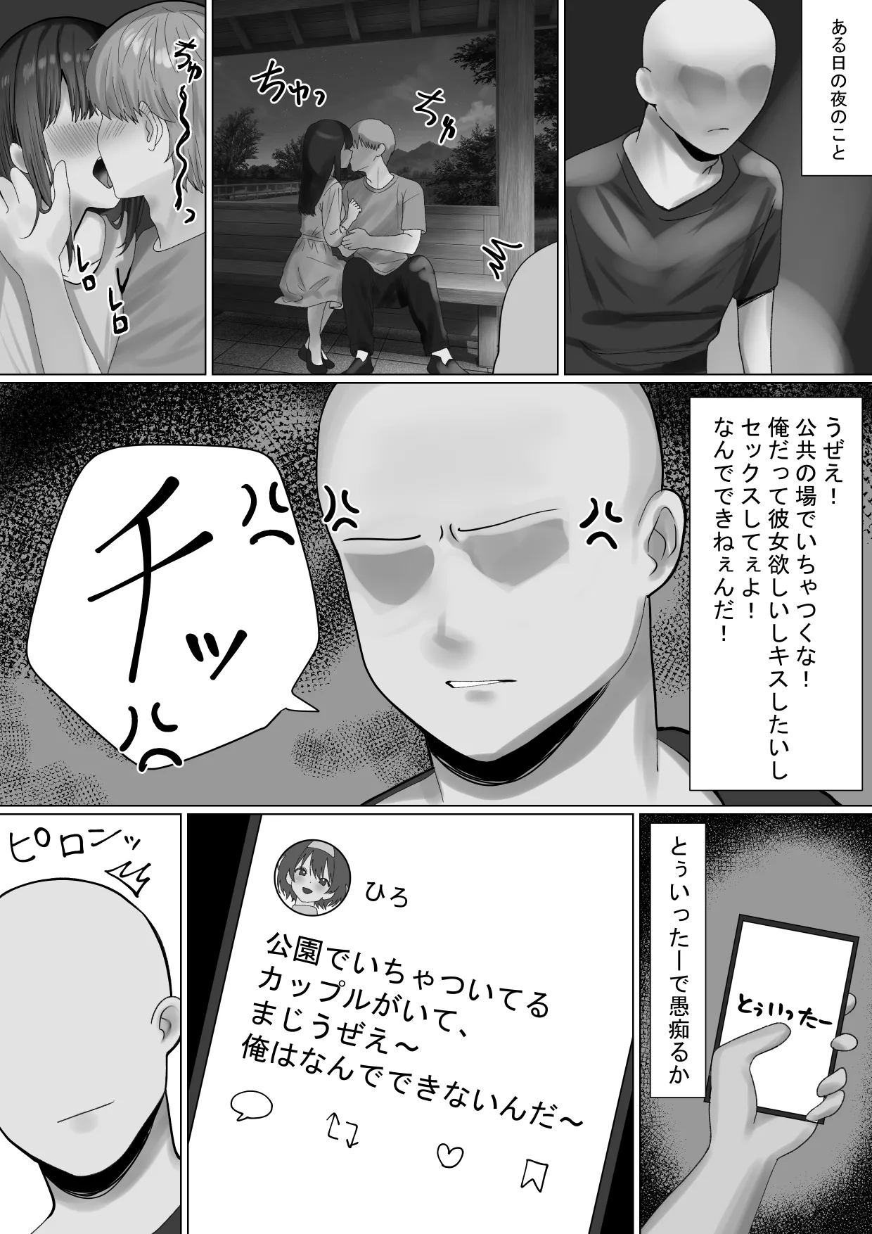 仲良くなったネッ友が実は女の子で求愛えっちをされる話 Page.3