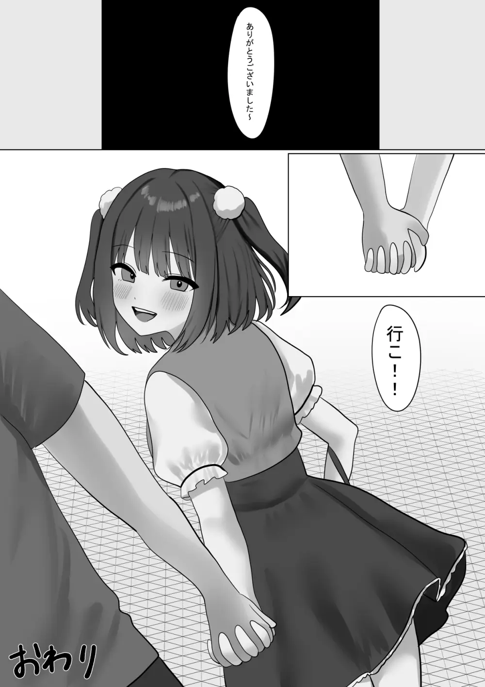 仲良くなったネッ友が実は女の子で求愛えっちをされる話 Page.52