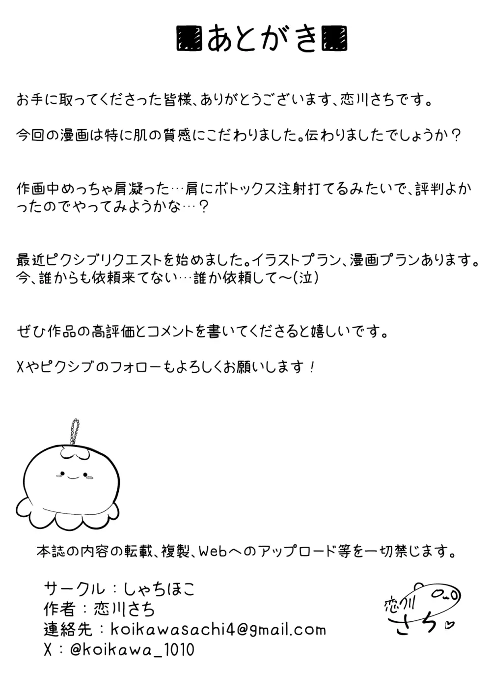 仲良くなったネッ友が実は女の子で求愛えっちをされる話 Page.54