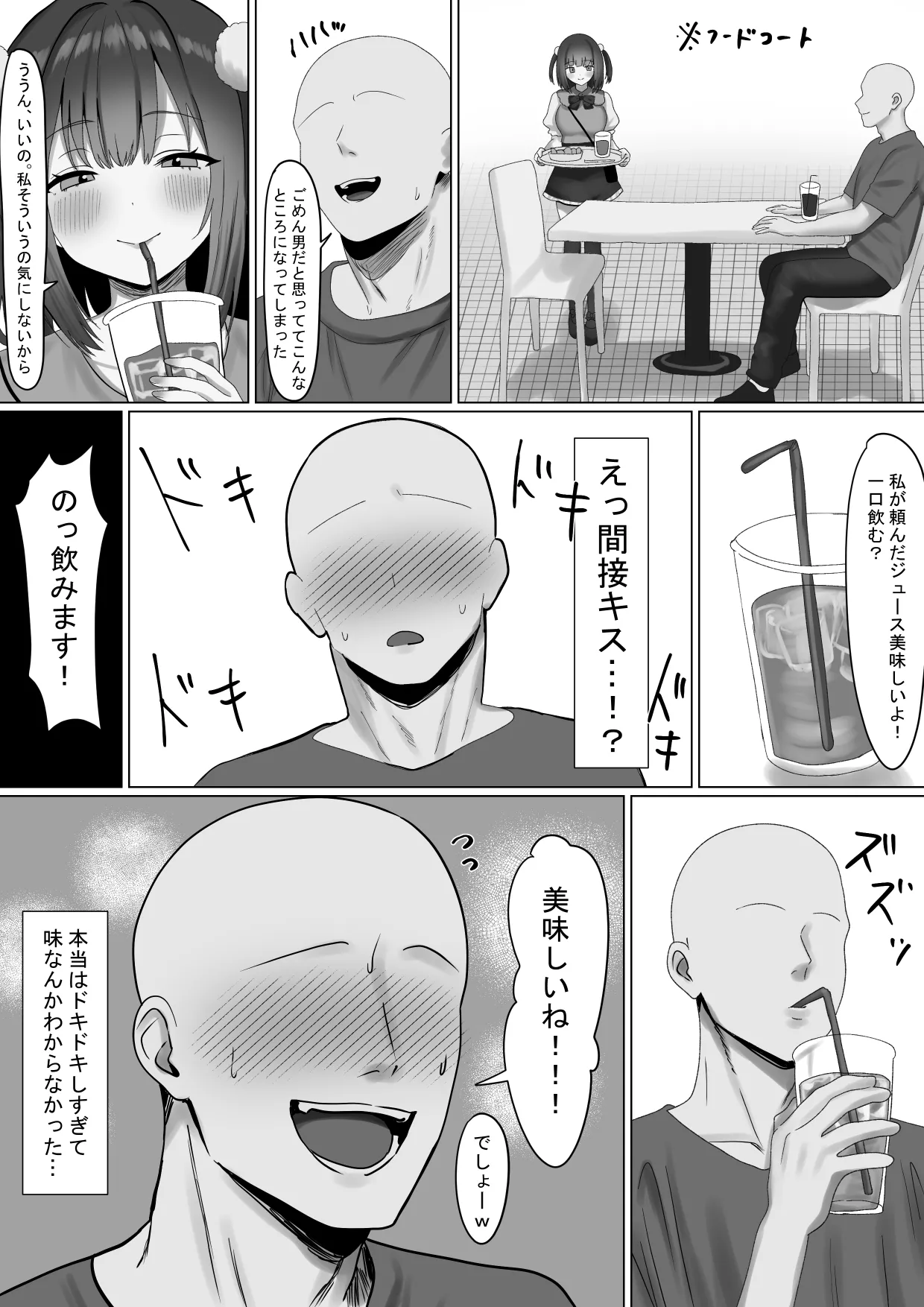 仲良くなったネッ友が実は女の子で求愛えっちをされる話 Page.6