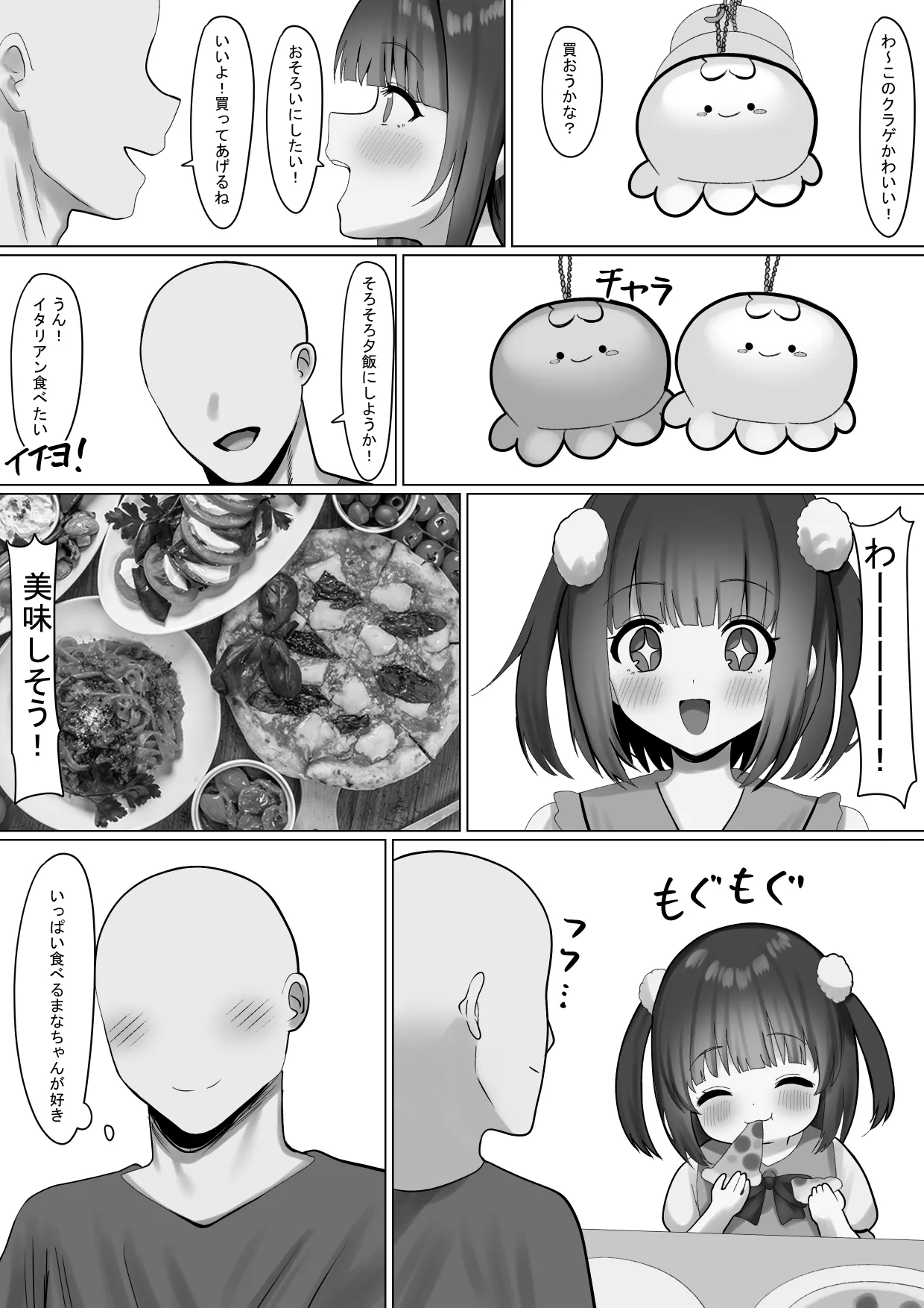 仲良くなったネッ友が実は女の子で求愛えっちをされる話 Page.9